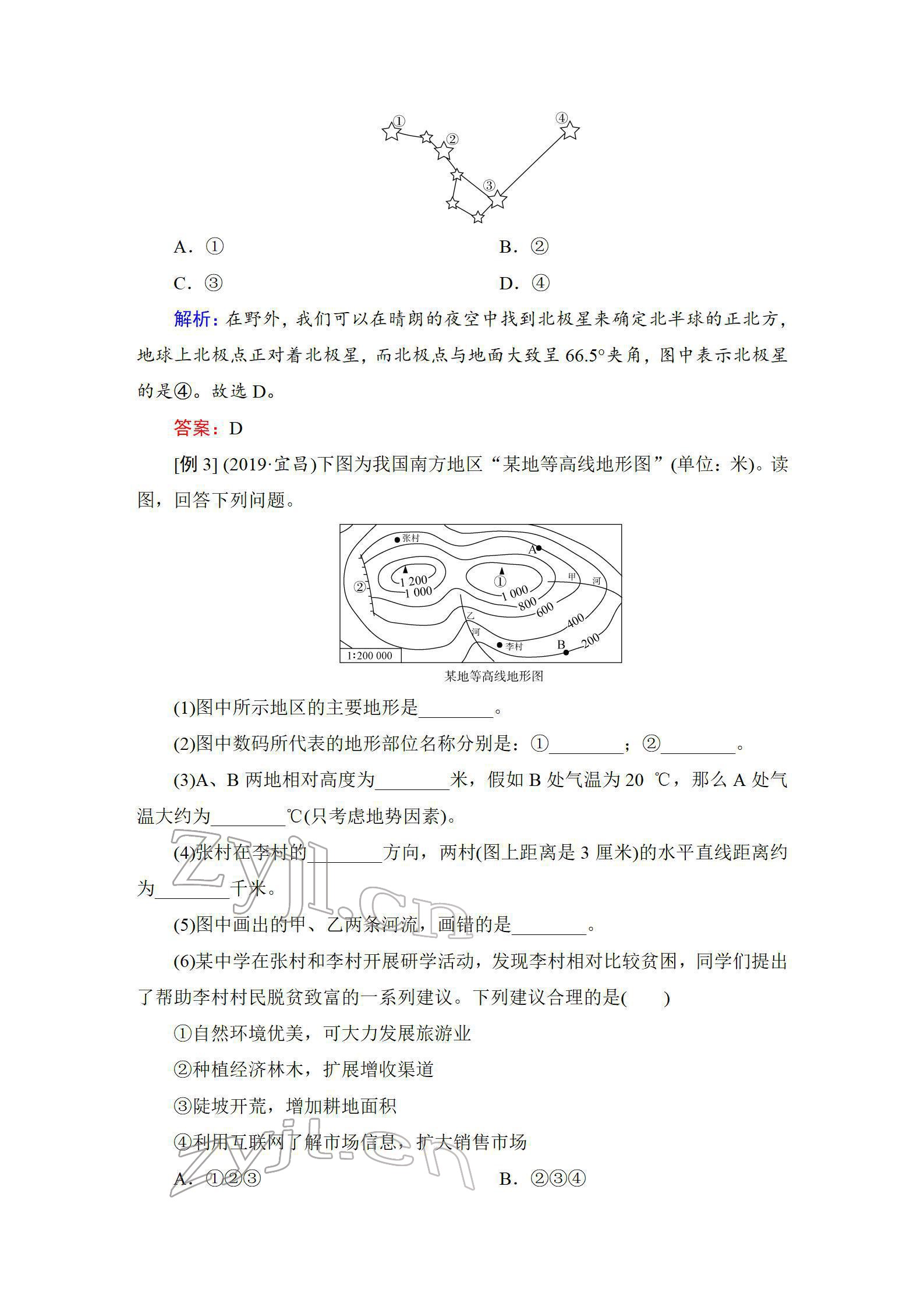 2022年新中考復(fù)習(xí)指南長江少年兒童出版社地理宜昌專版 參考答案第21頁