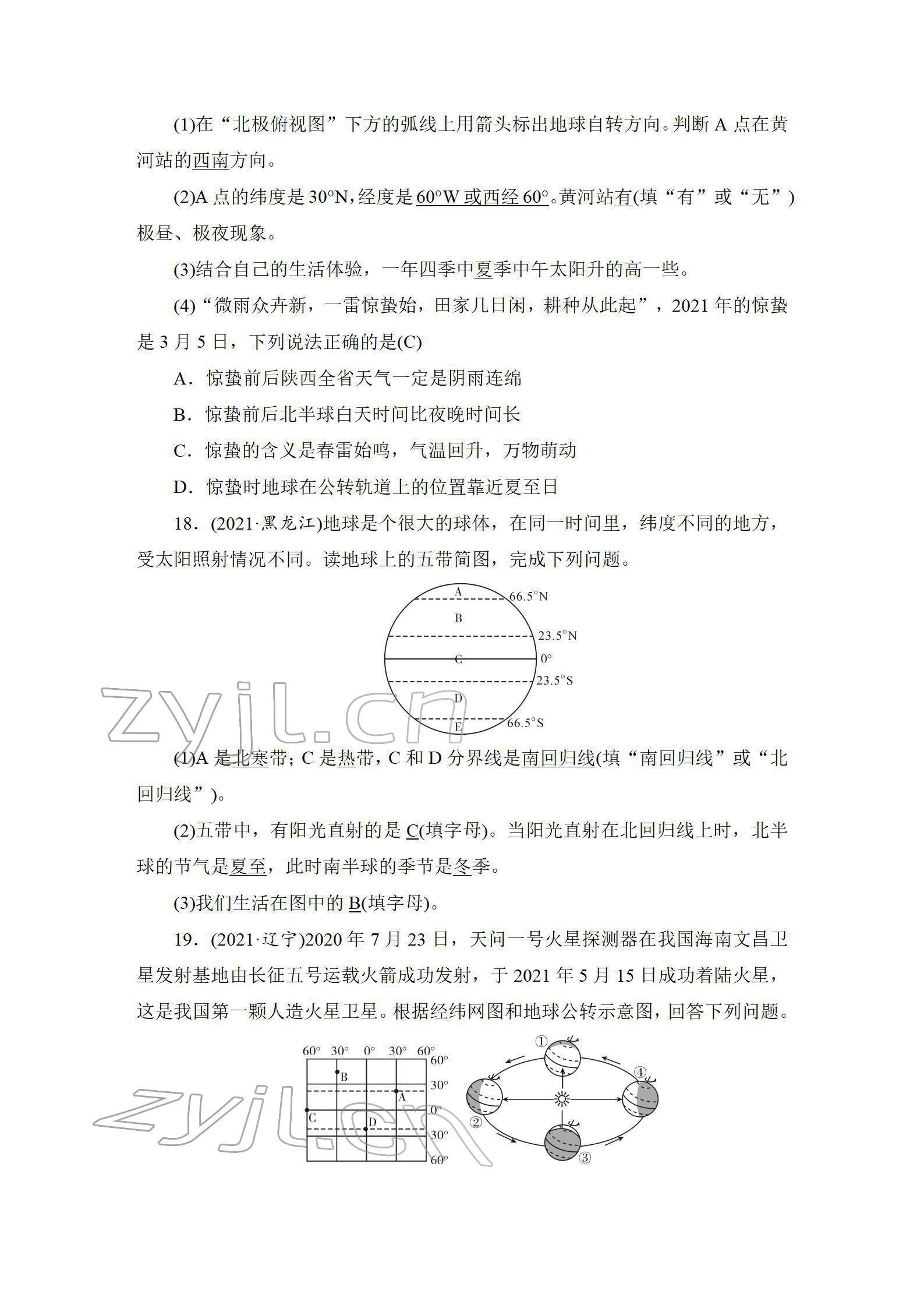 2022年新中考復(fù)習(xí)指南長江少年兒童出版社地理宜昌專版 參考答案第13頁