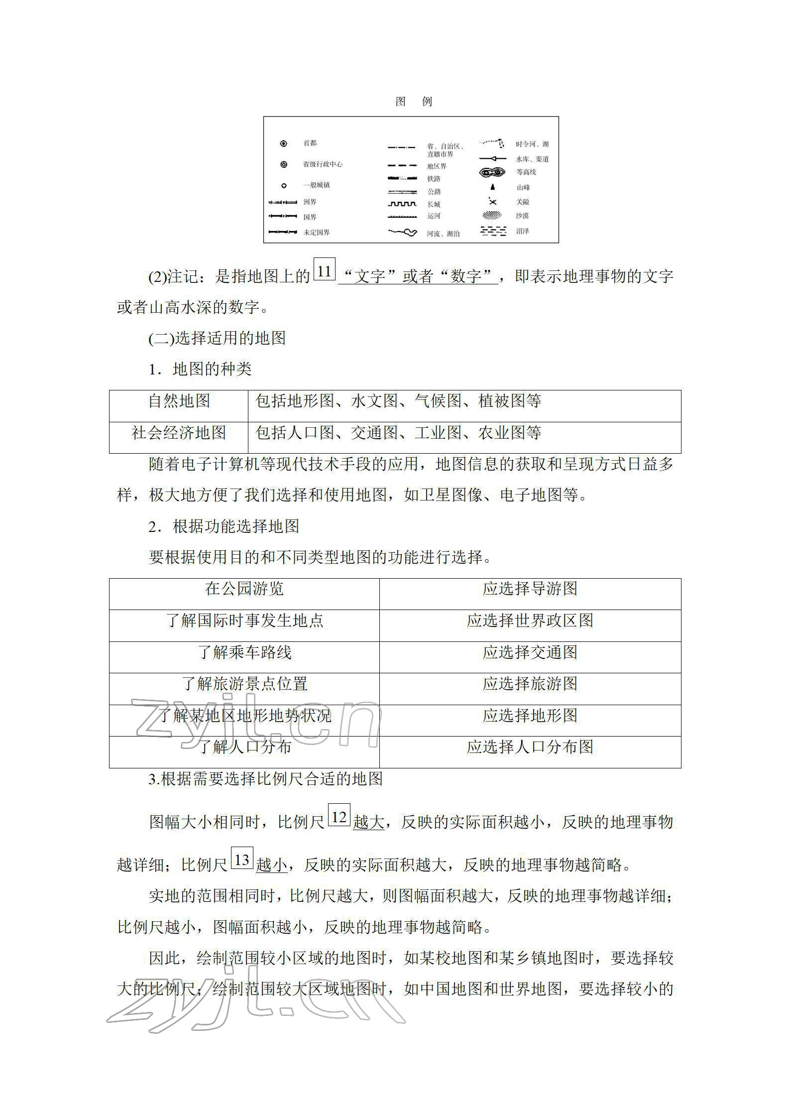 2022年新中考復(fù)習(xí)指南長(zhǎng)江少年兒童出版社地理宜昌專版 參考答案第17頁(yè)