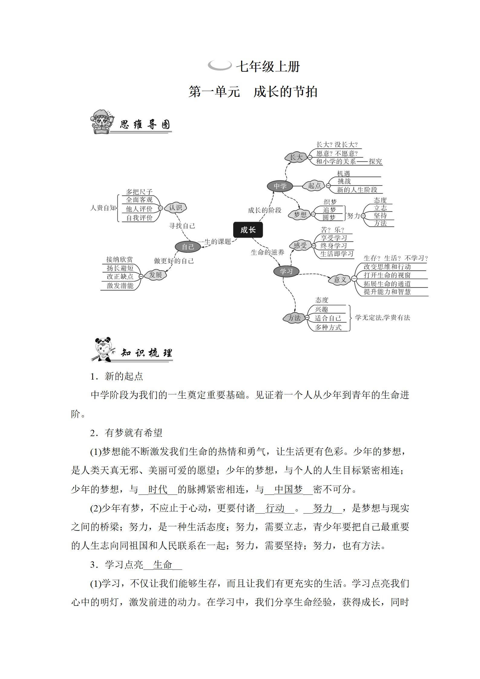 2022年新中考復(fù)習(xí)指南長(zhǎng)江少年兒童出版社道德與法治宜昌專版 參考答案第1頁(yè)