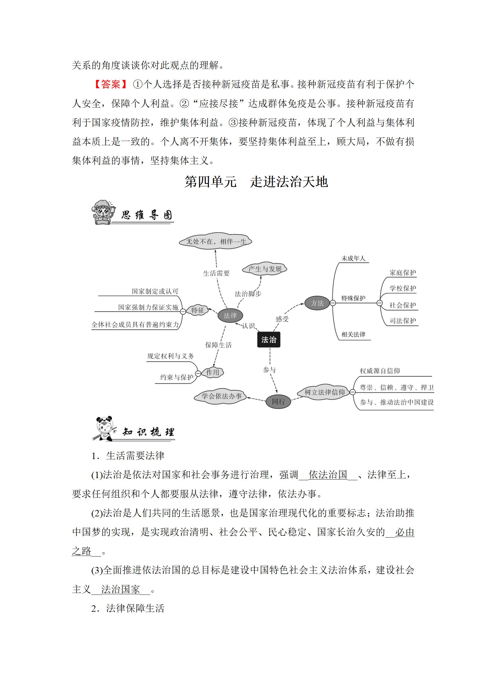 2022年新中考復(fù)習(xí)指南長江少年兒童出版社道德與法治宜昌專版 參考答案第42頁