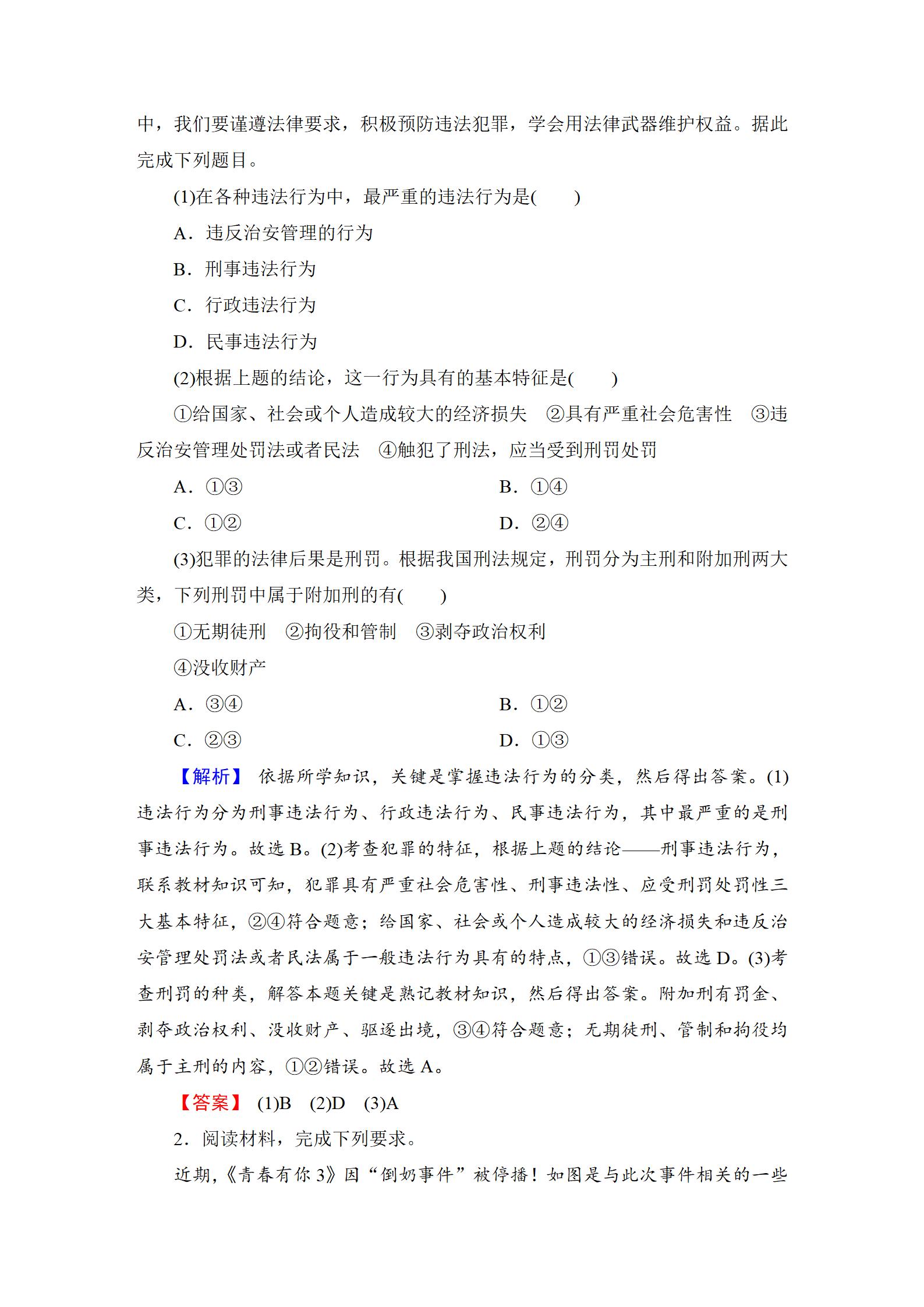 2022年新中考復(fù)習(xí)指南長江少年兒童出版社道德與法治宜昌專版 參考答案第56頁