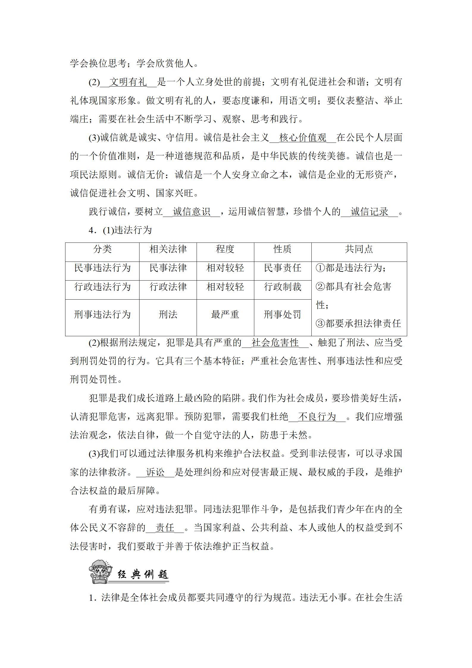 2022年新中考復(fù)習(xí)指南長江少年兒童出版社道德與法治宜昌專版 參考答案第55頁