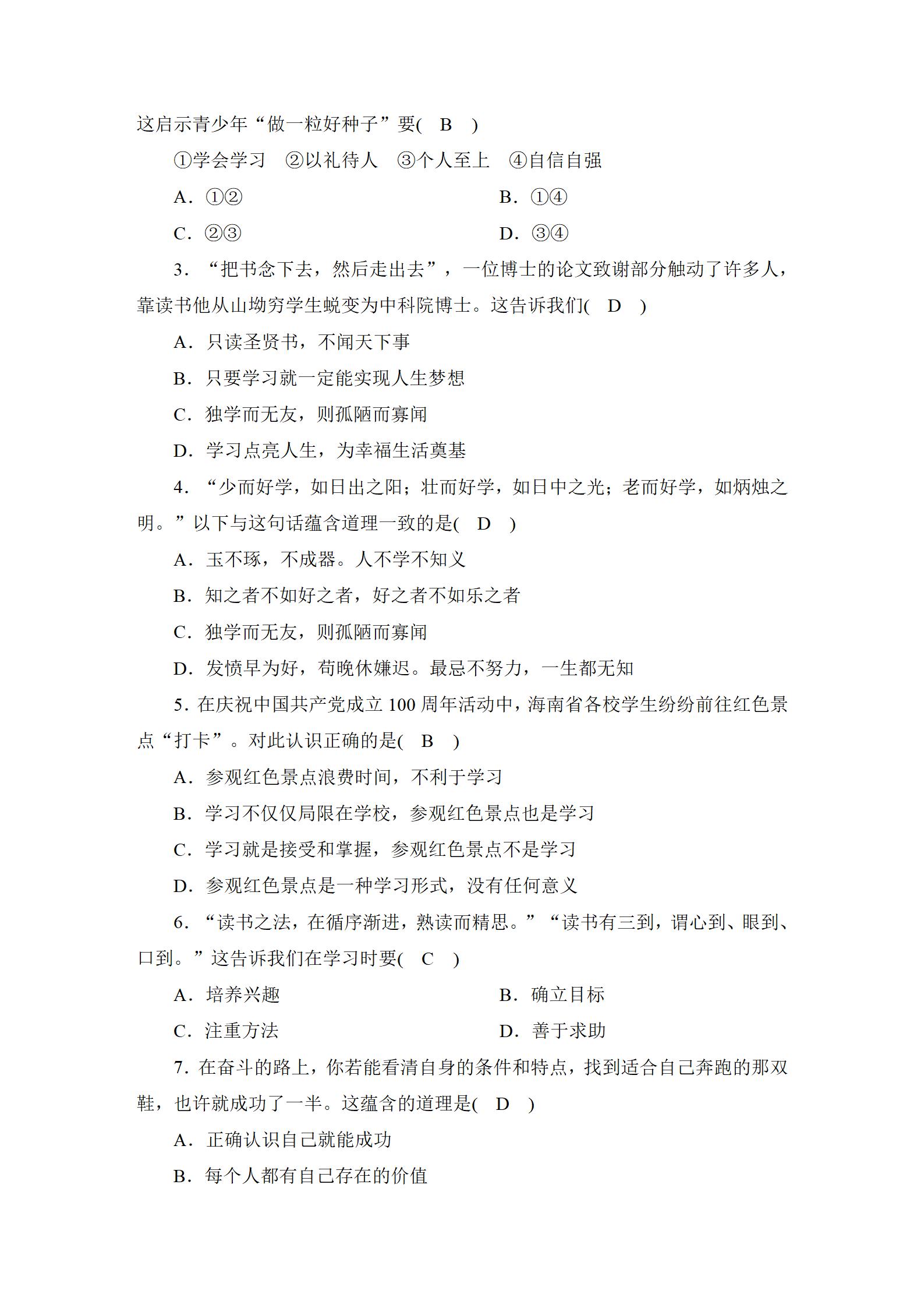 2022年新中考復習指南長江少年兒童出版社道德與法治宜昌專版 參考答案第4頁