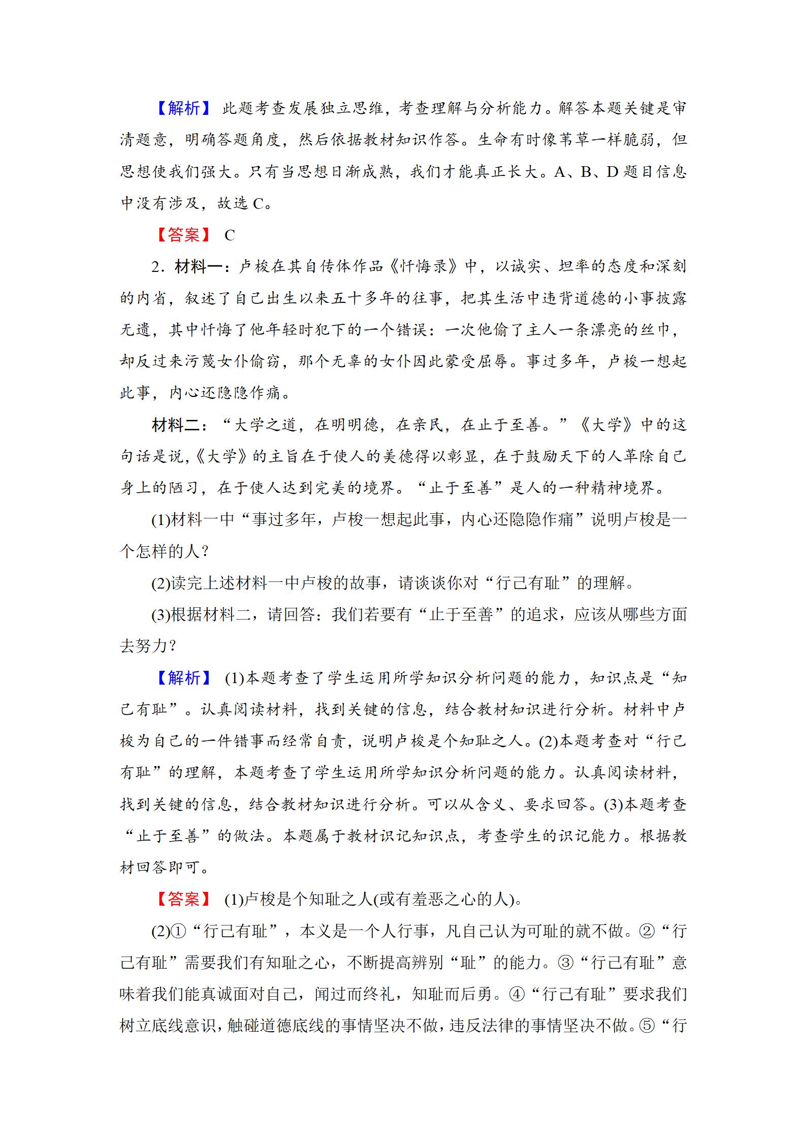 2022年新中考復(fù)習(xí)指南長江少年兒童出版社道德與法治宜昌專版 參考答案第27頁