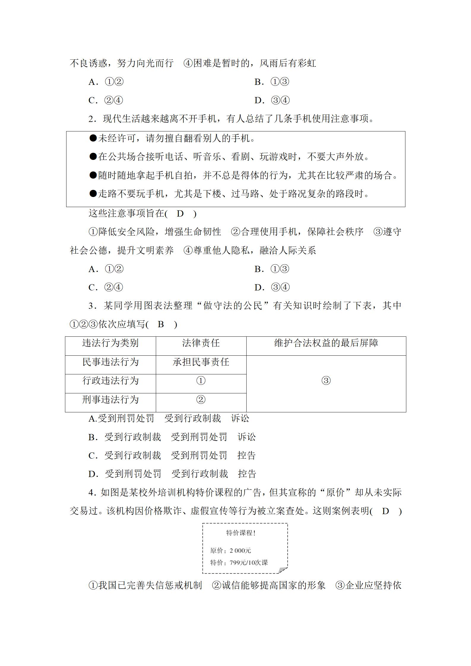 2022年新中考復(fù)習(xí)指南長江少年兒童出版社道德與法治宜昌專版 參考答案第58頁