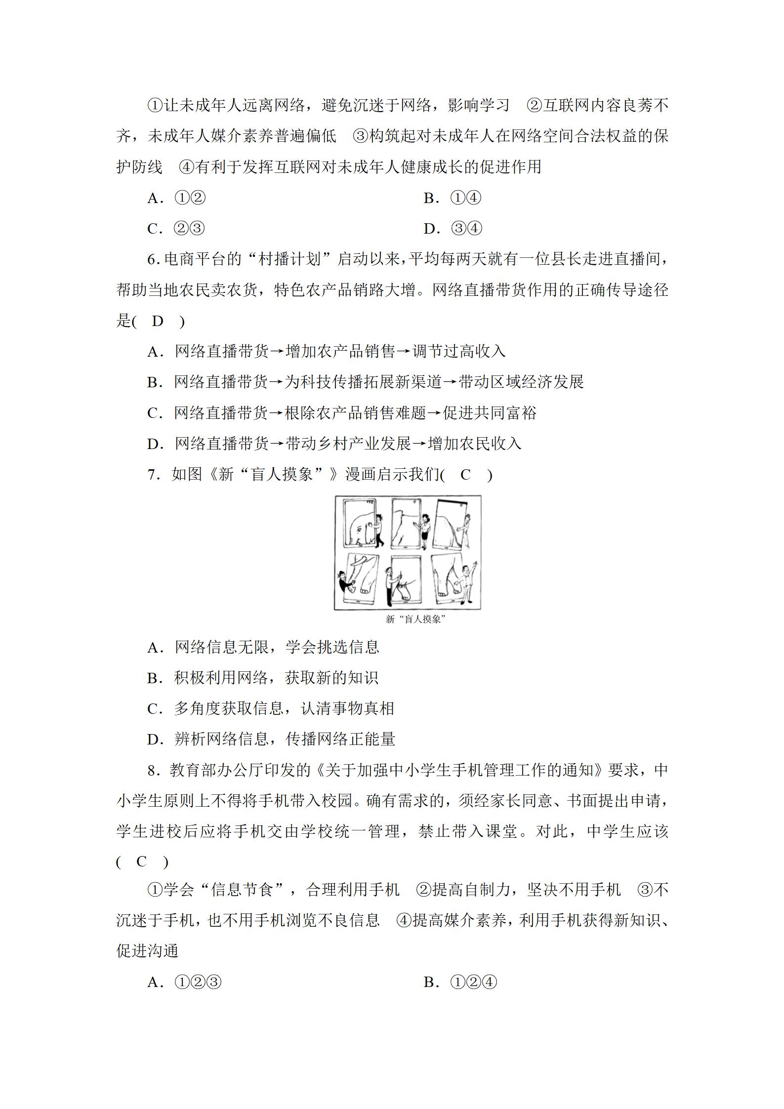 2022年新中考復習指南長江少年兒童出版社道德與法治宜昌專版 參考答案第52頁