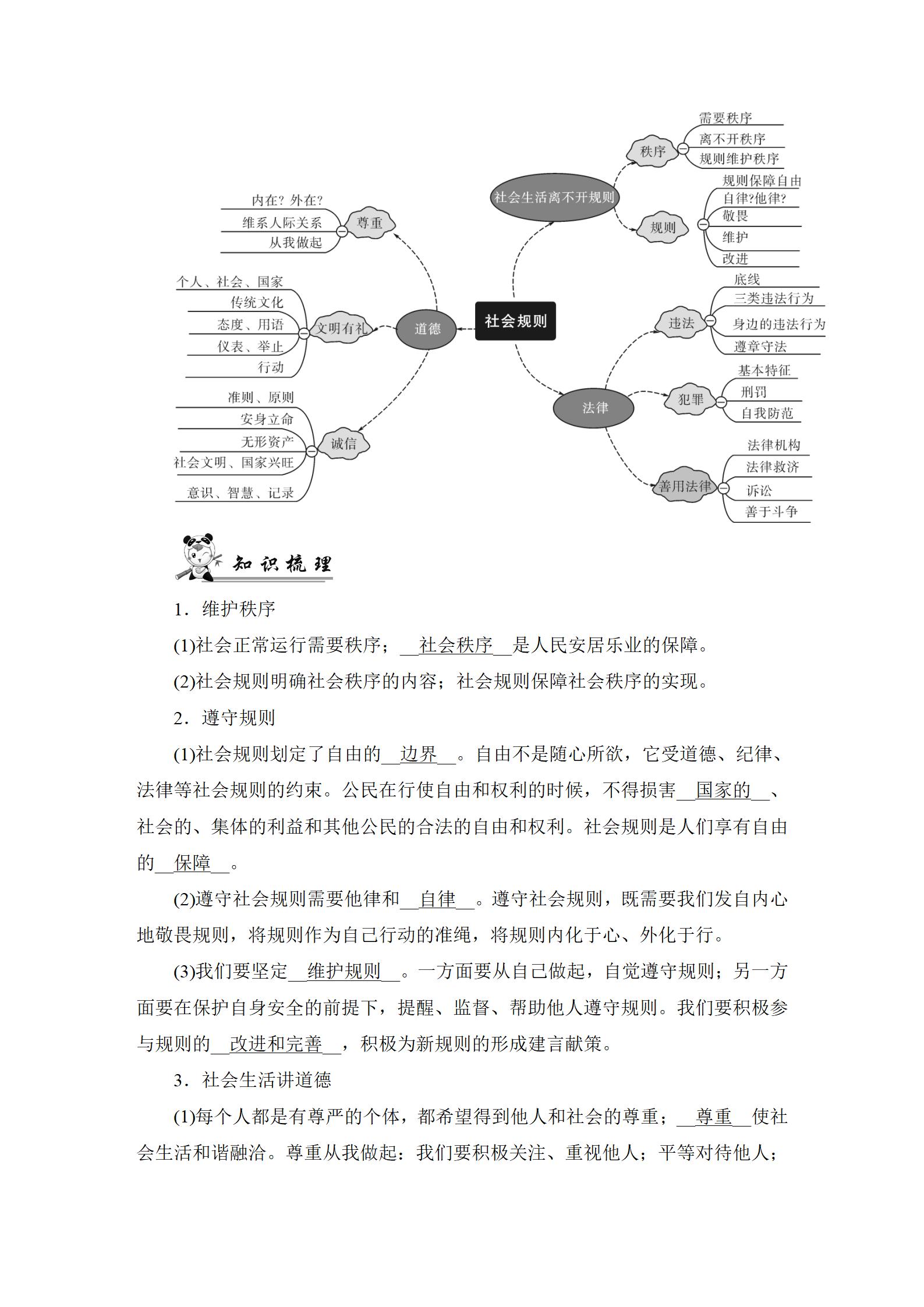 2022年新中考復習指南長江少年兒童出版社道德與法治宜昌專版 參考答案第54頁