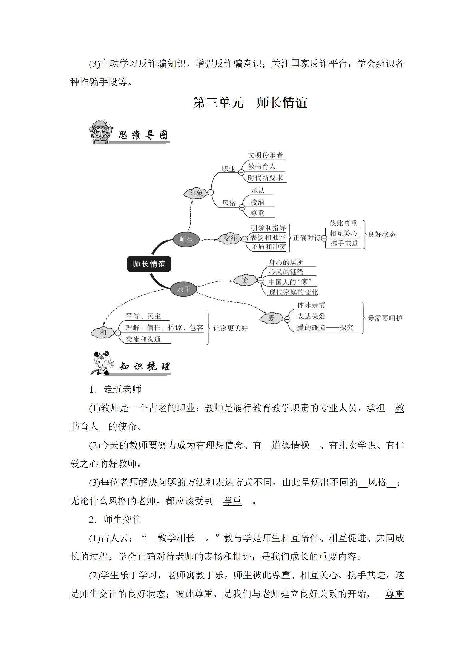 2022年新中考復習指南長江少年兒童出版社道德與法治宜昌專版 參考答案第13頁