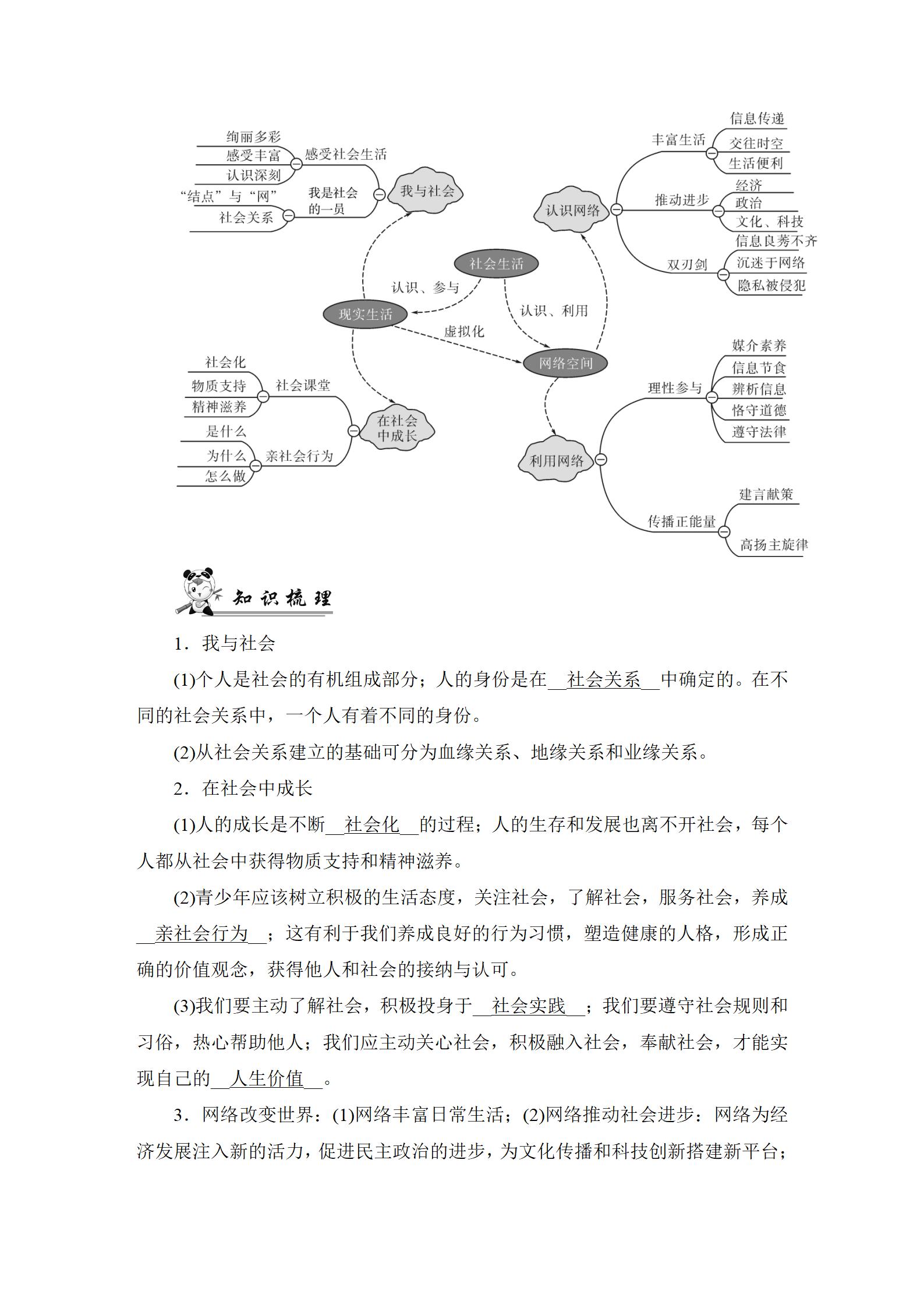 2022年新中考復(fù)習(xí)指南長(zhǎng)江少年兒童出版社道德與法治宜昌專版 參考答案第48頁(yè)