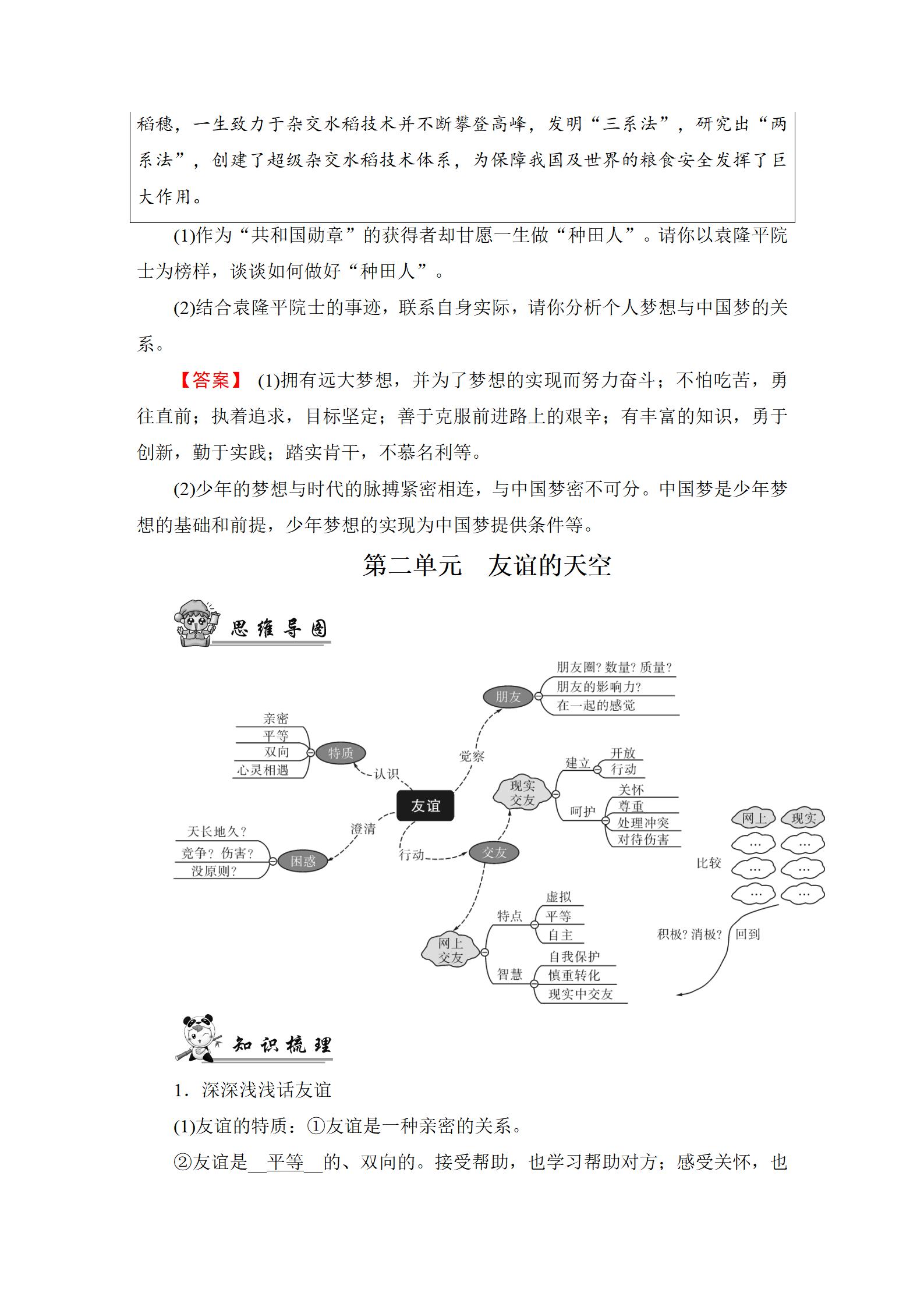 2022年新中考復(fù)習(xí)指南長(zhǎng)江少年兒童出版社道德與法治宜昌專(zhuān)版 參考答案第6頁(yè)