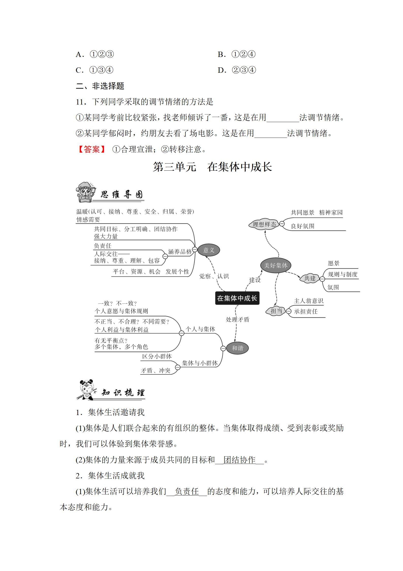 2022年新中考復(fù)習(xí)指南長(zhǎng)江少年兒童出版社道德與法治宜昌專版 參考答案第36頁(yè)