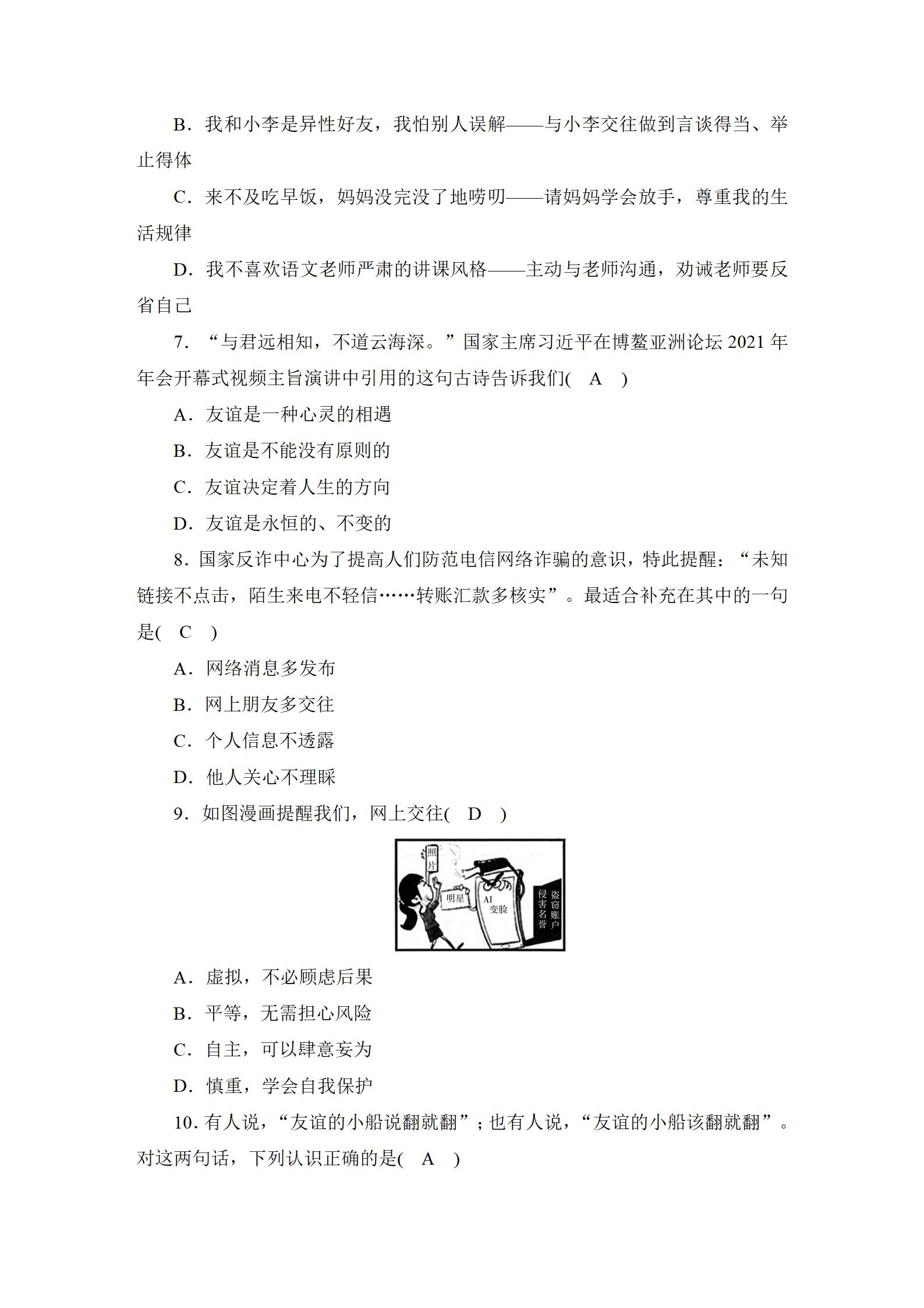 2022年新中考復(fù)習指南長江少年兒童出版社道德與法治宜昌專版 參考答案第11頁