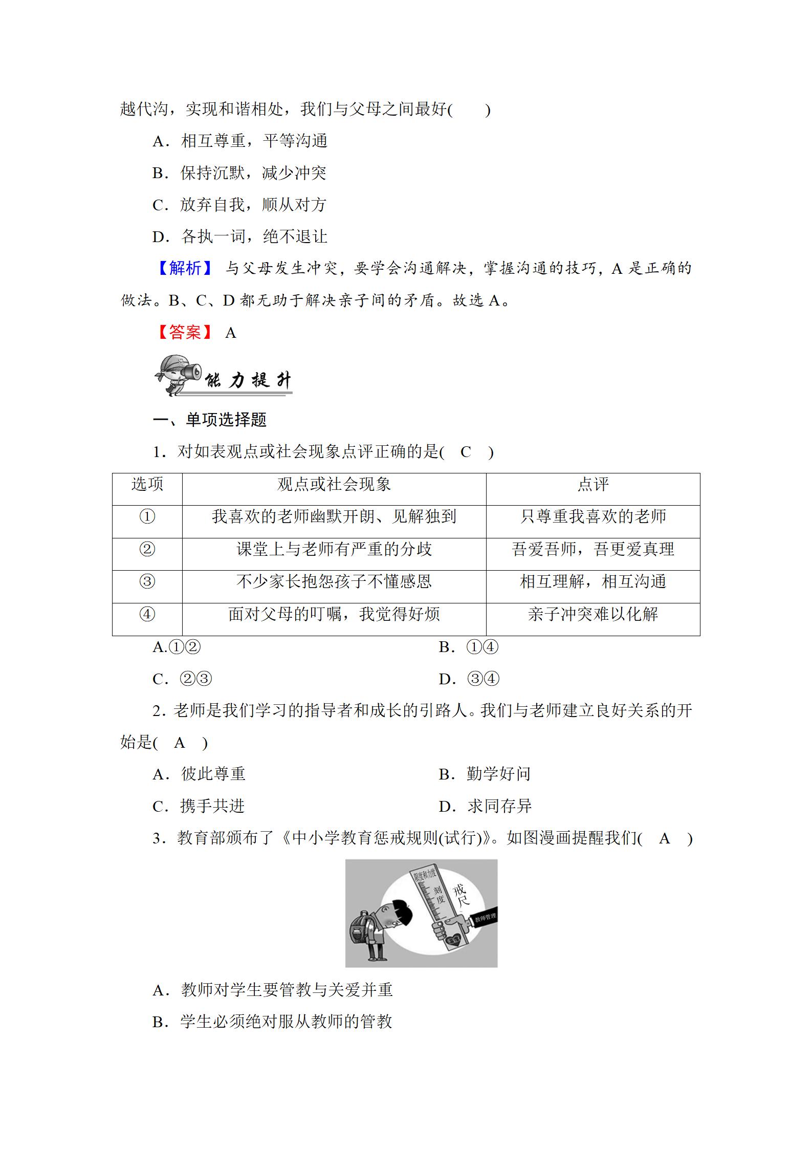 2022年新中考復習指南長江少年兒童出版社道德與法治宜昌專版 參考答案第15頁