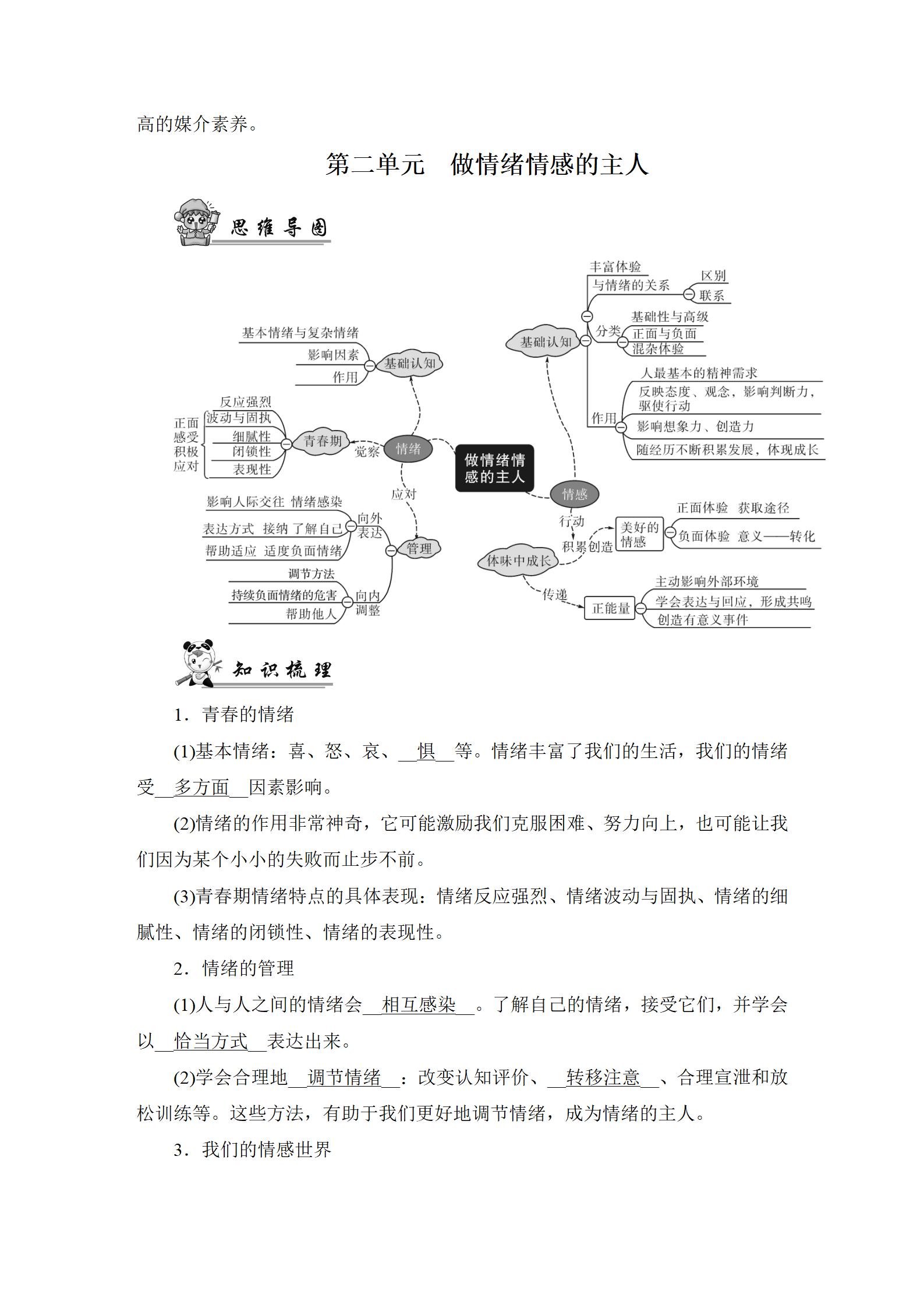 2022年新中考復(fù)習(xí)指南長(zhǎng)江少年兒童出版社道德與法治宜昌專版 參考答案第31頁(yè)