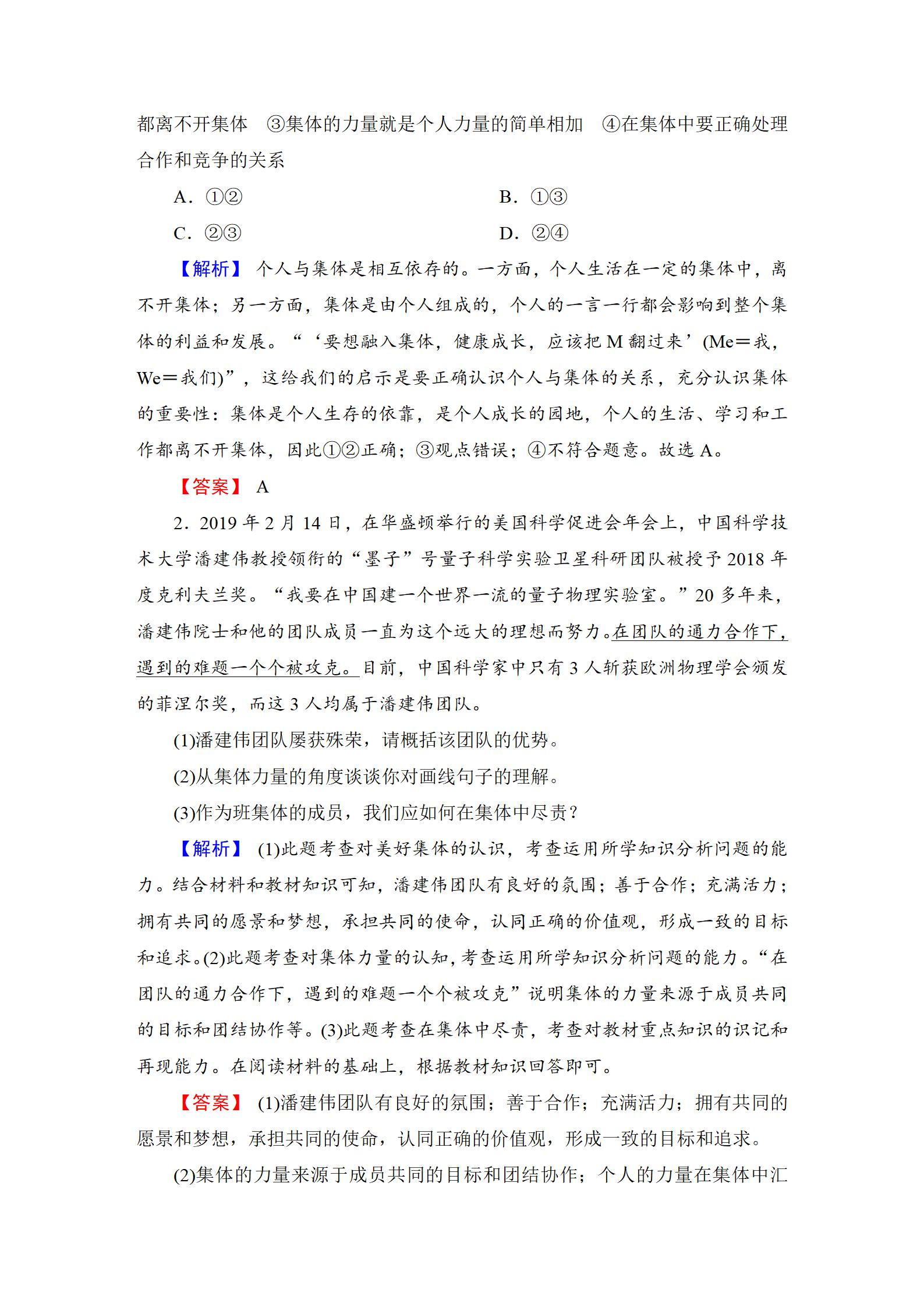 2022年新中考復(fù)習(xí)指南長江少年兒童出版社道德與法治宜昌專版 參考答案第38頁