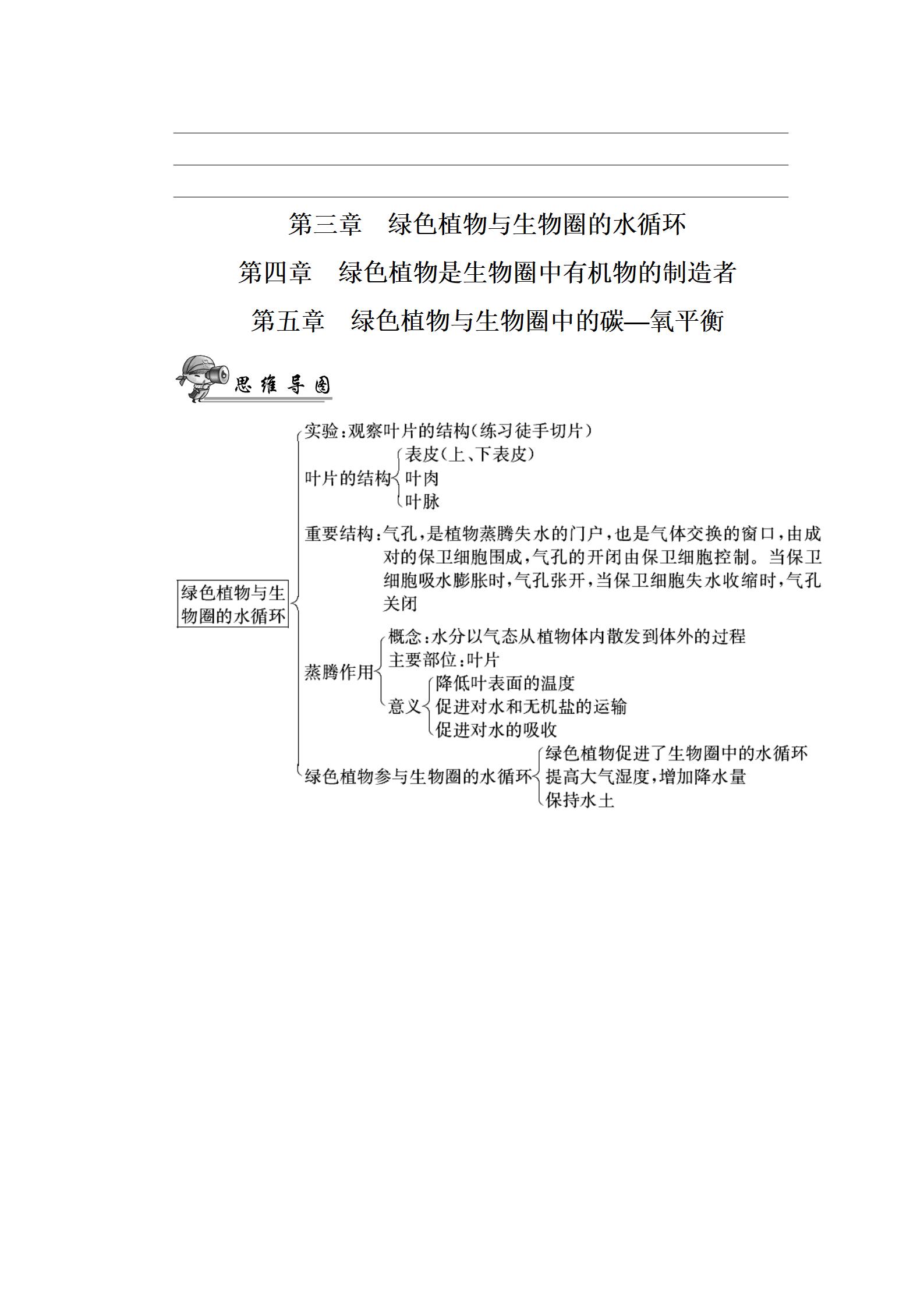 2022年中考復(fù)習(xí)指南長江少年兒童出版社生物中考人教版宜昌專版 參考答案第27頁