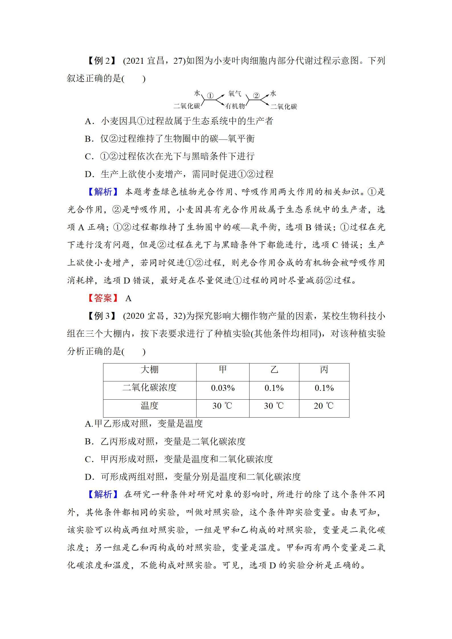 2022年中考復(fù)習(xí)指南長(zhǎng)江少年兒童出版社生物中考人教版宜昌專版 參考答案第30頁(yè)