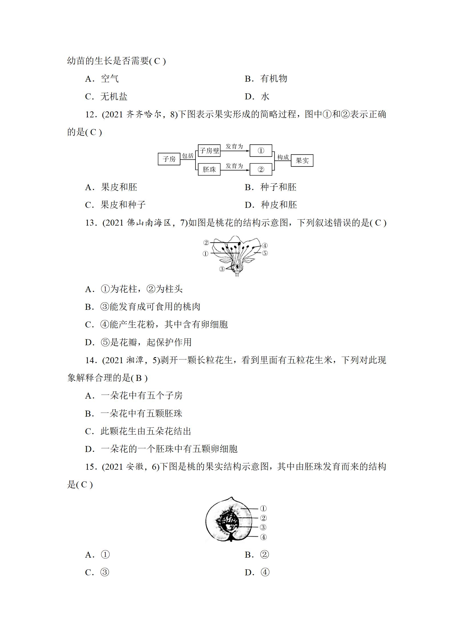 2022年中考復習指南長江少年兒童出版社生物中考人教版宜昌專版 參考答案第24頁