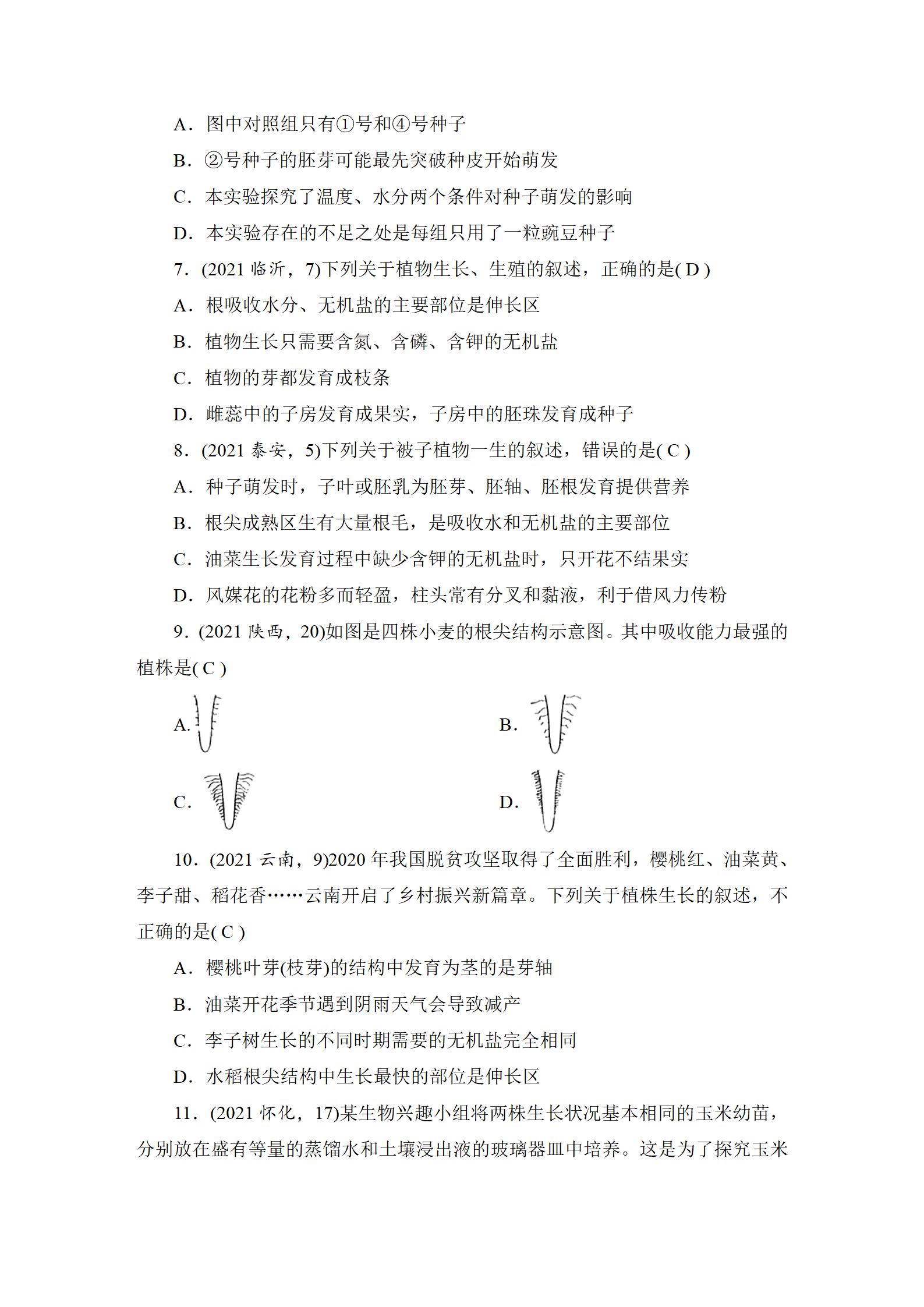 2022年中考復(fù)習(xí)指南長江少年兒童出版社生物中考人教版宜昌專版 參考答案第23頁