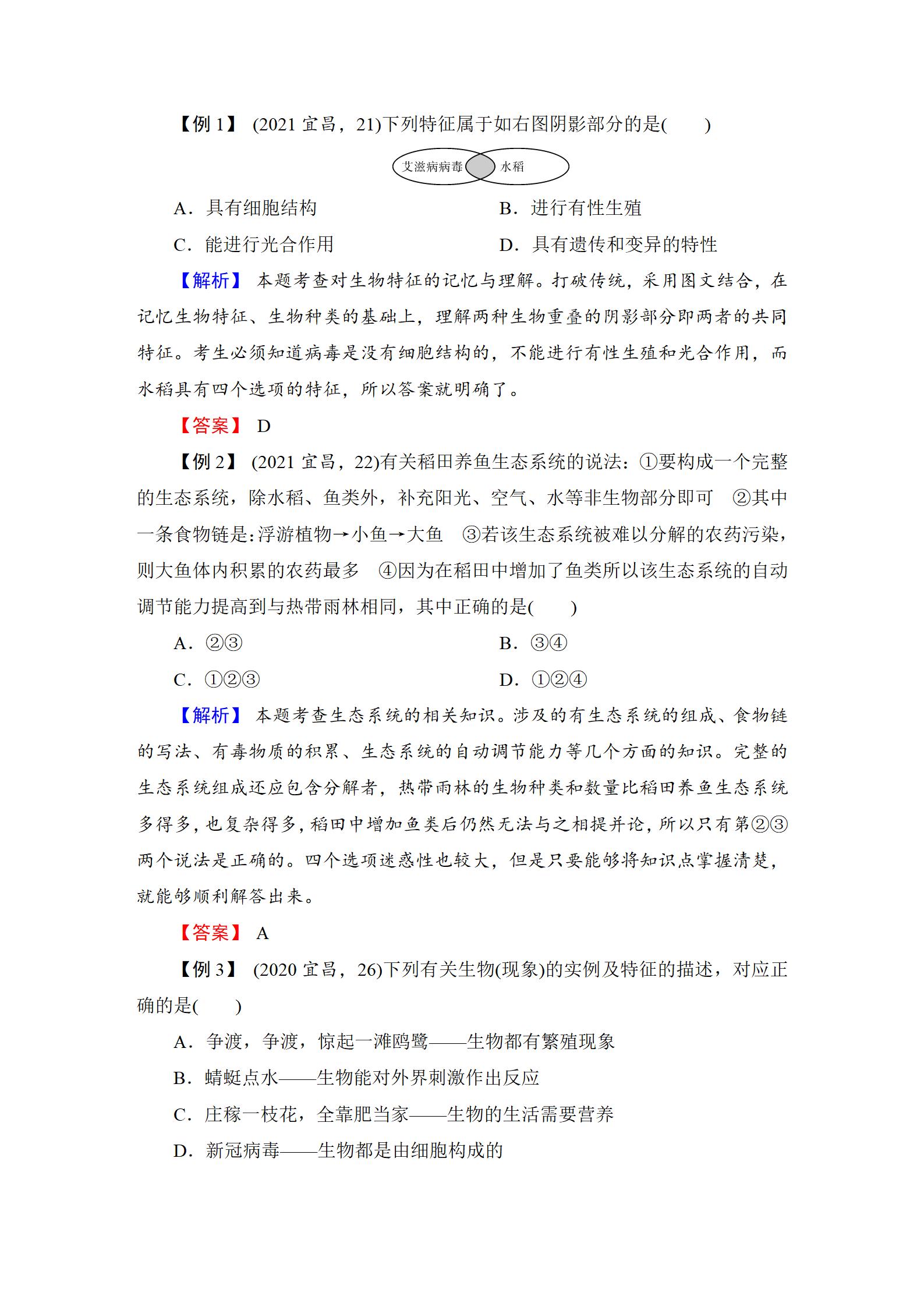 2022年中考復(fù)習(xí)指南長(zhǎng)江少年兒童出版社生物中考人教版宜昌專(zhuān)版 參考答案第3頁(yè)