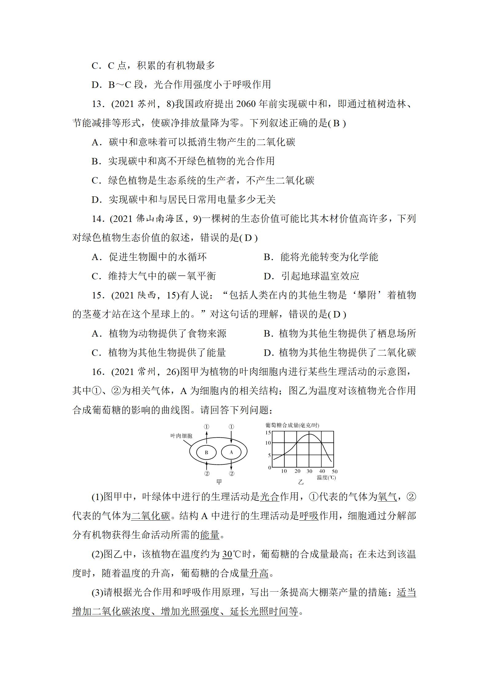 2022年中考復(fù)習(xí)指南長江少年兒童出版社生物中考人教版宜昌專版 參考答案第34頁