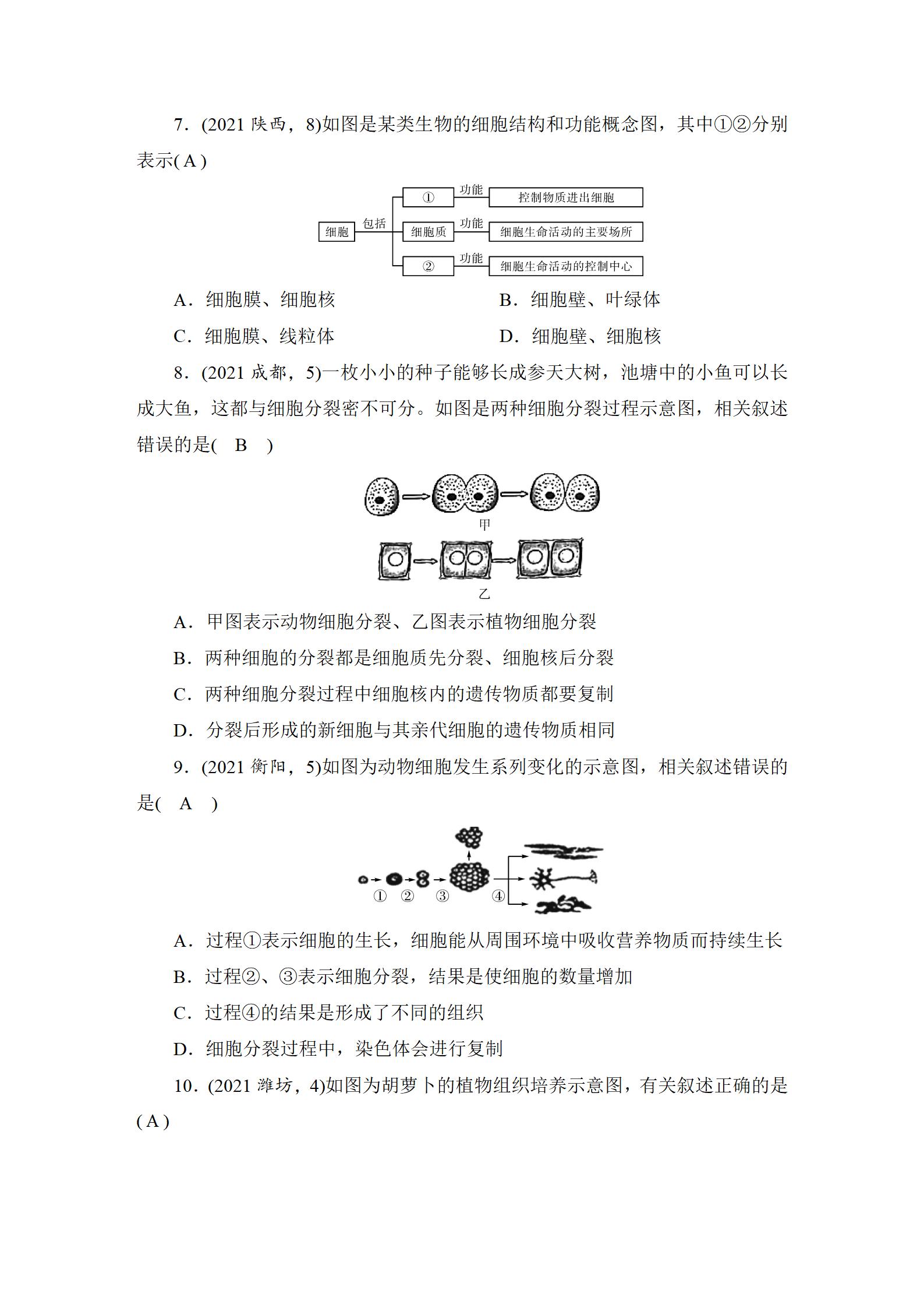 2022年中考復習指南長江少年兒童出版社生物中考人教版宜昌專版 參考答案第14頁