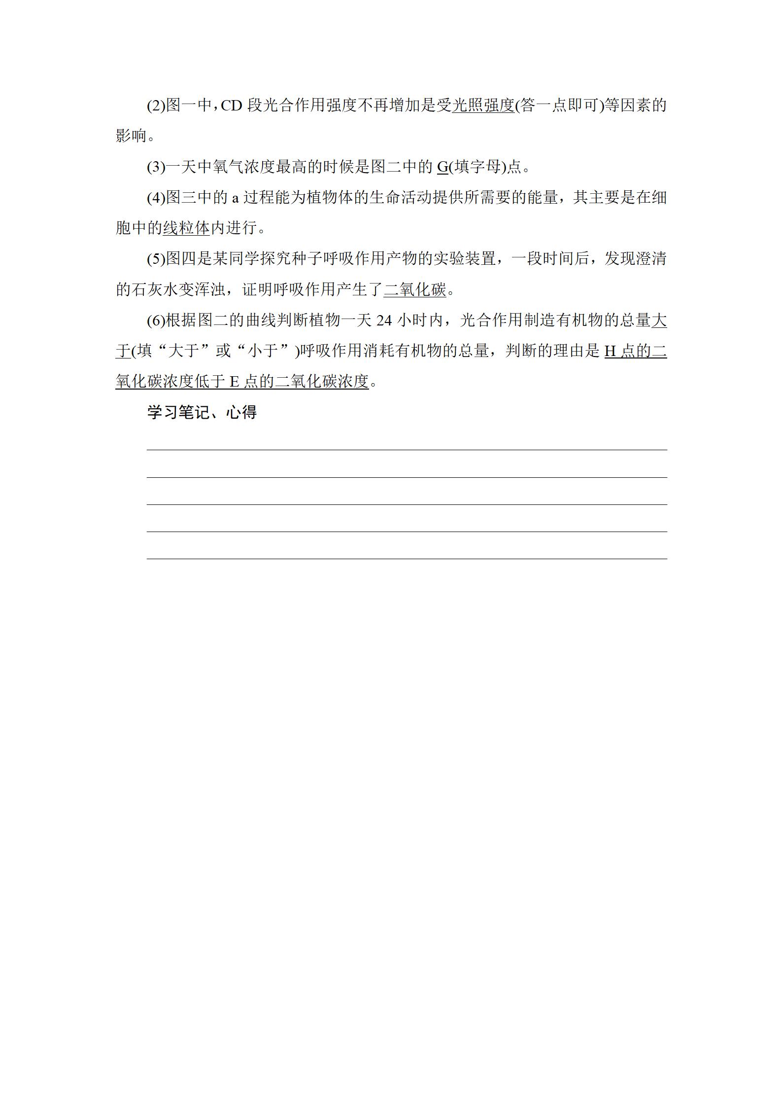 2022年中考復(fù)習(xí)指南長(zhǎng)江少年兒童出版社生物中考人教版宜昌專版 參考答案第36頁(yè)