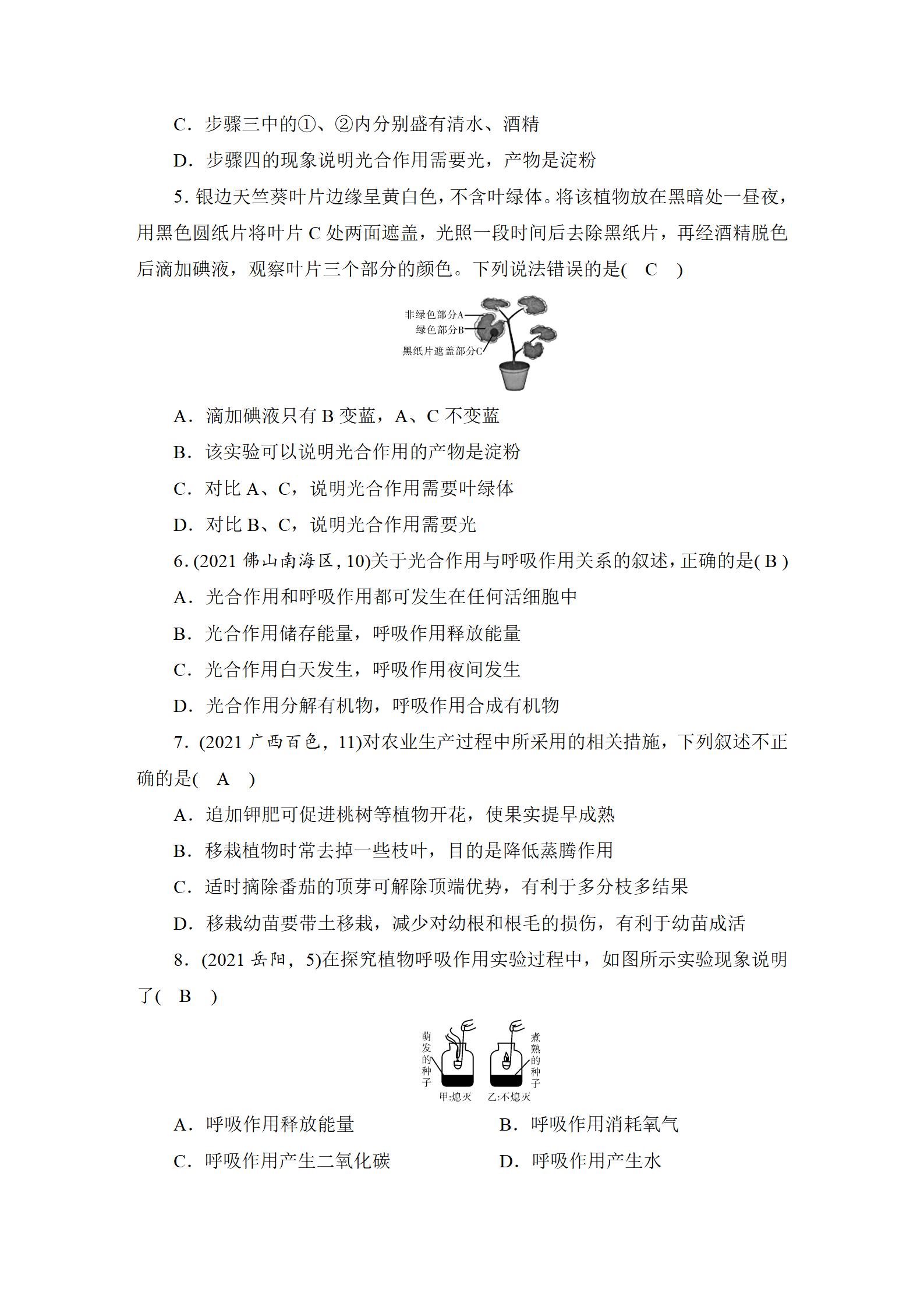 2022年中考復(fù)習(xí)指南長江少年兒童出版社生物中考人教版宜昌專版 參考答案第32頁