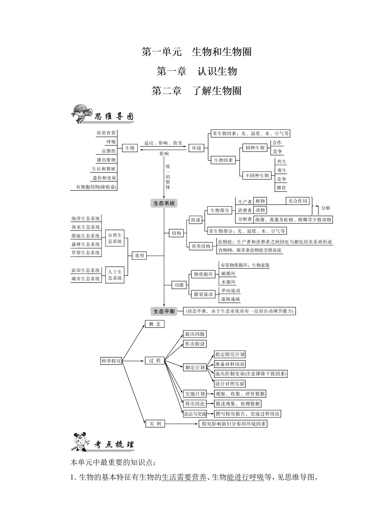 2022年中考復習指南長江少年兒童出版社生物中考人教版宜昌專版 參考答案第1頁