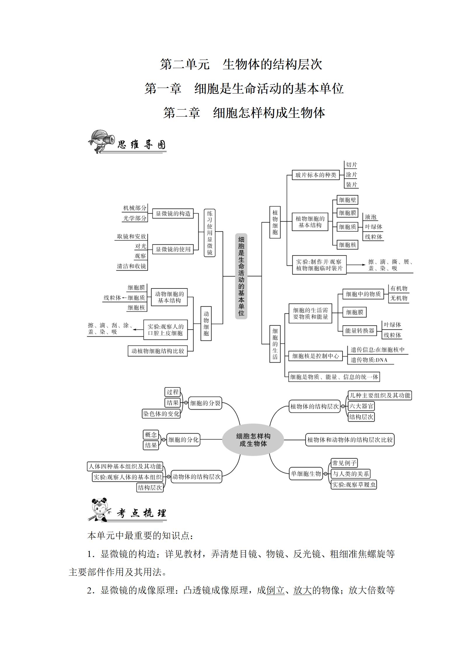 2022年中考復(fù)習(xí)指南長(zhǎng)江少年兒童出版社生物中考人教版宜昌專(zhuān)版 參考答案第10頁(yè)