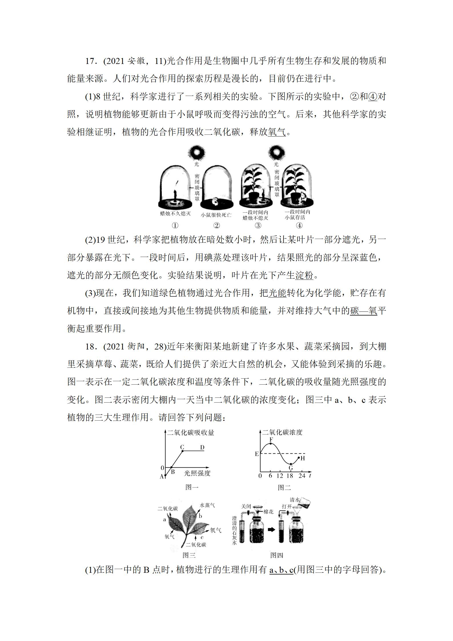 2022年中考復(fù)習(xí)指南長江少年兒童出版社生物中考人教版宜昌專版 參考答案第35頁