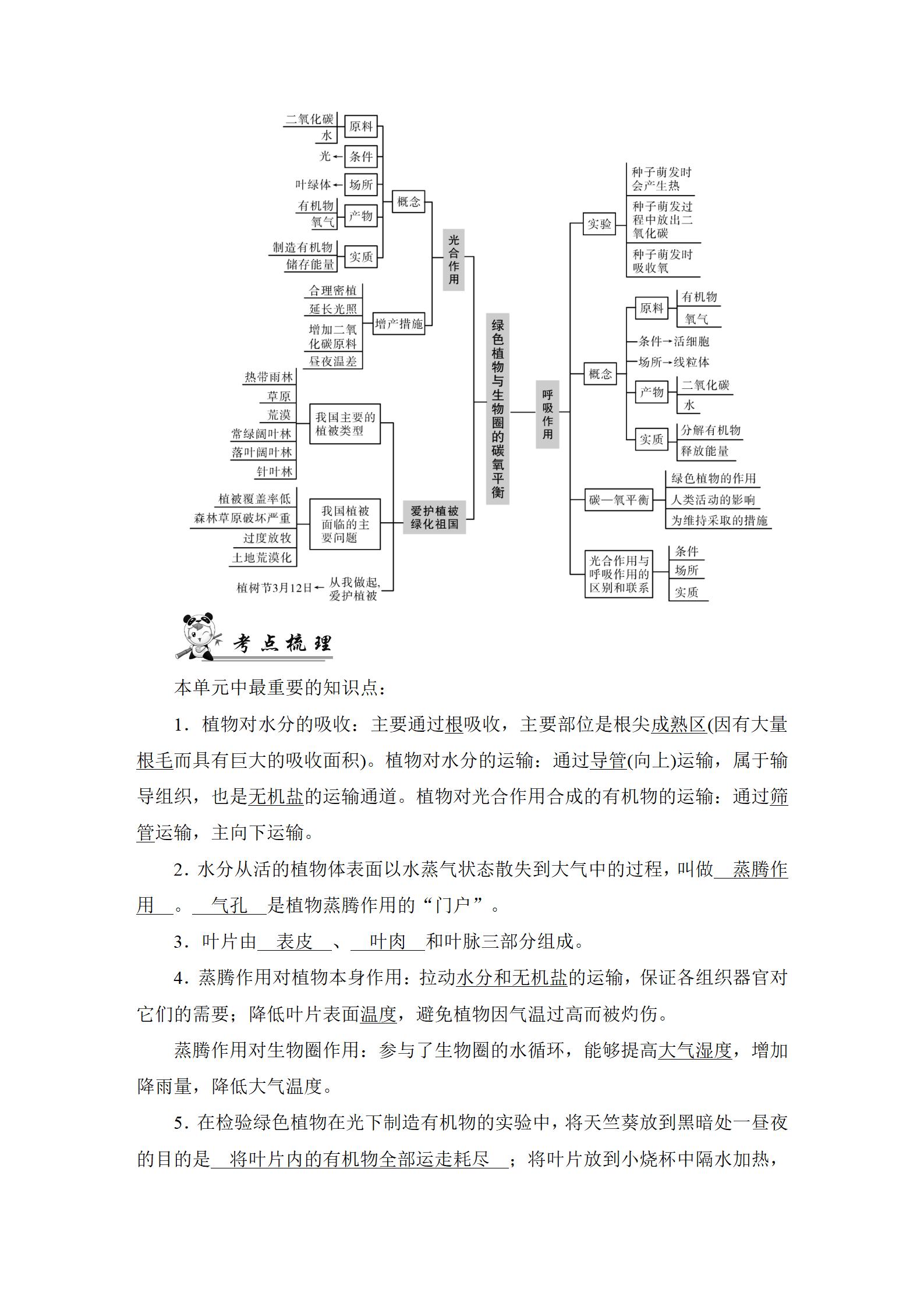 2022年中考復(fù)習(xí)指南長江少年兒童出版社生物中考人教版宜昌專版 參考答案第28頁