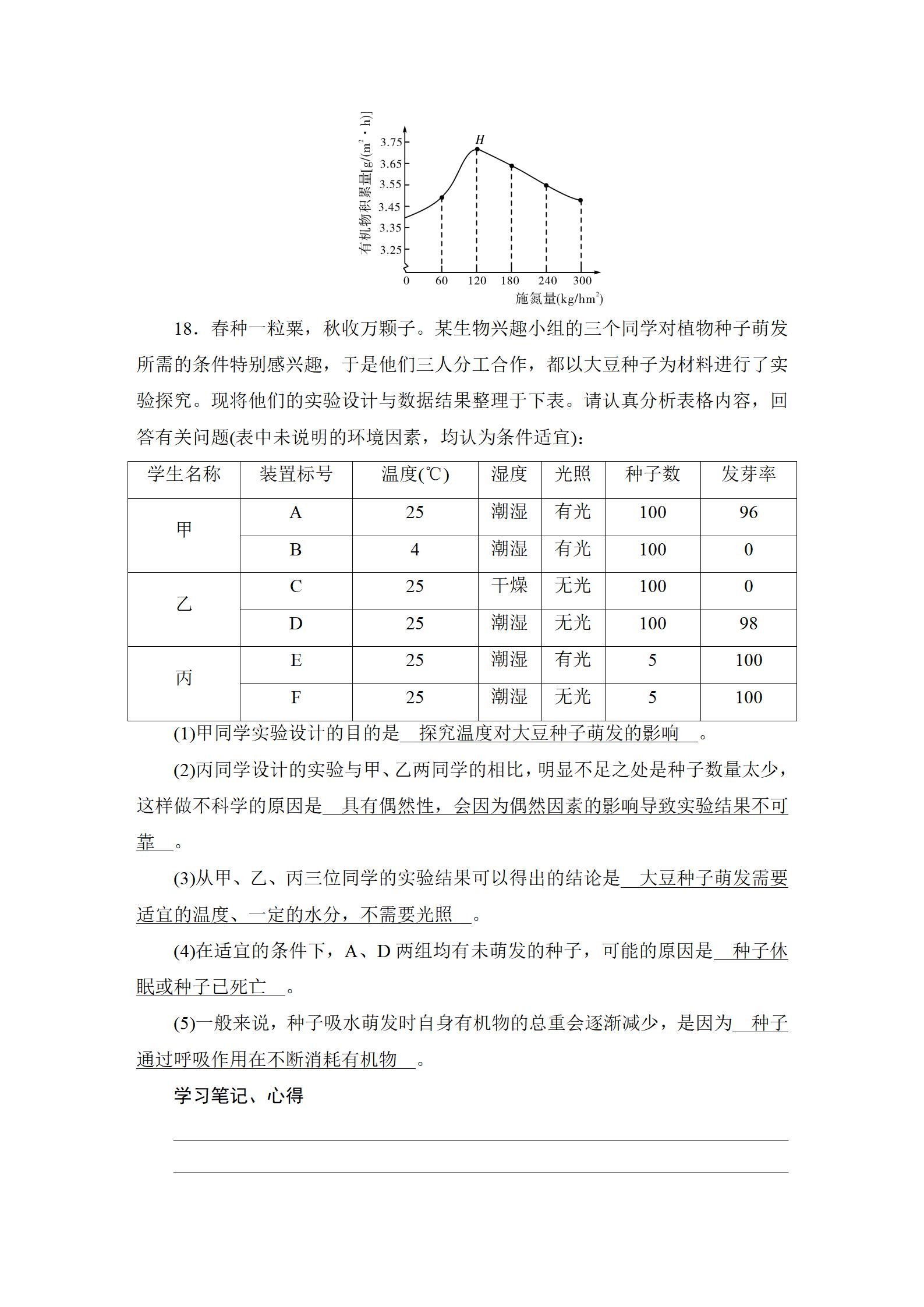 2022年中考復習指南長江少年兒童出版社生物中考人教版宜昌專版 參考答案第26頁