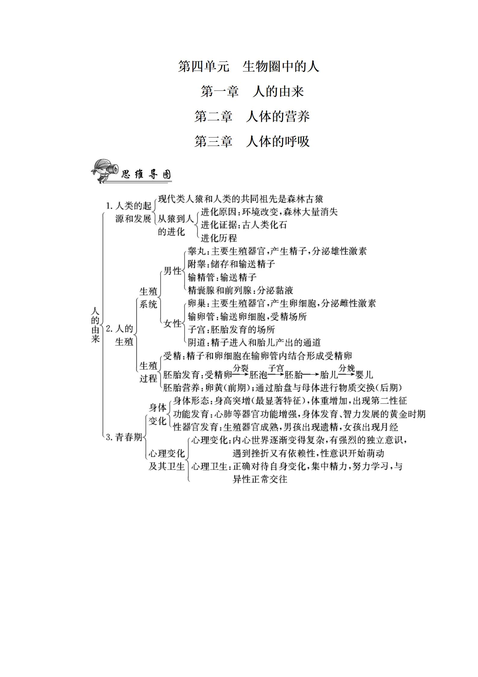 2022年中考復習指南長江少年兒童出版社生物中考人教版宜昌專版 參考答案第37頁