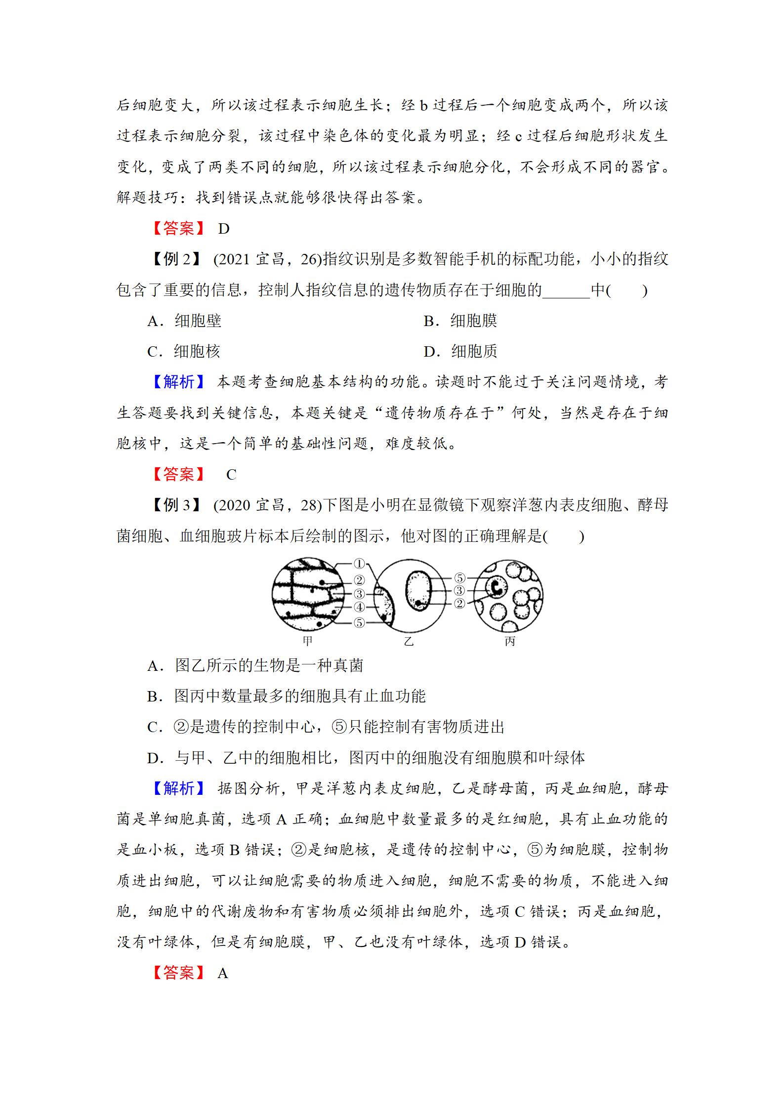 2022年中考復(fù)習(xí)指南長(zhǎng)江少年兒童出版社生物中考人教版宜昌專版 參考答案第12頁(yè)