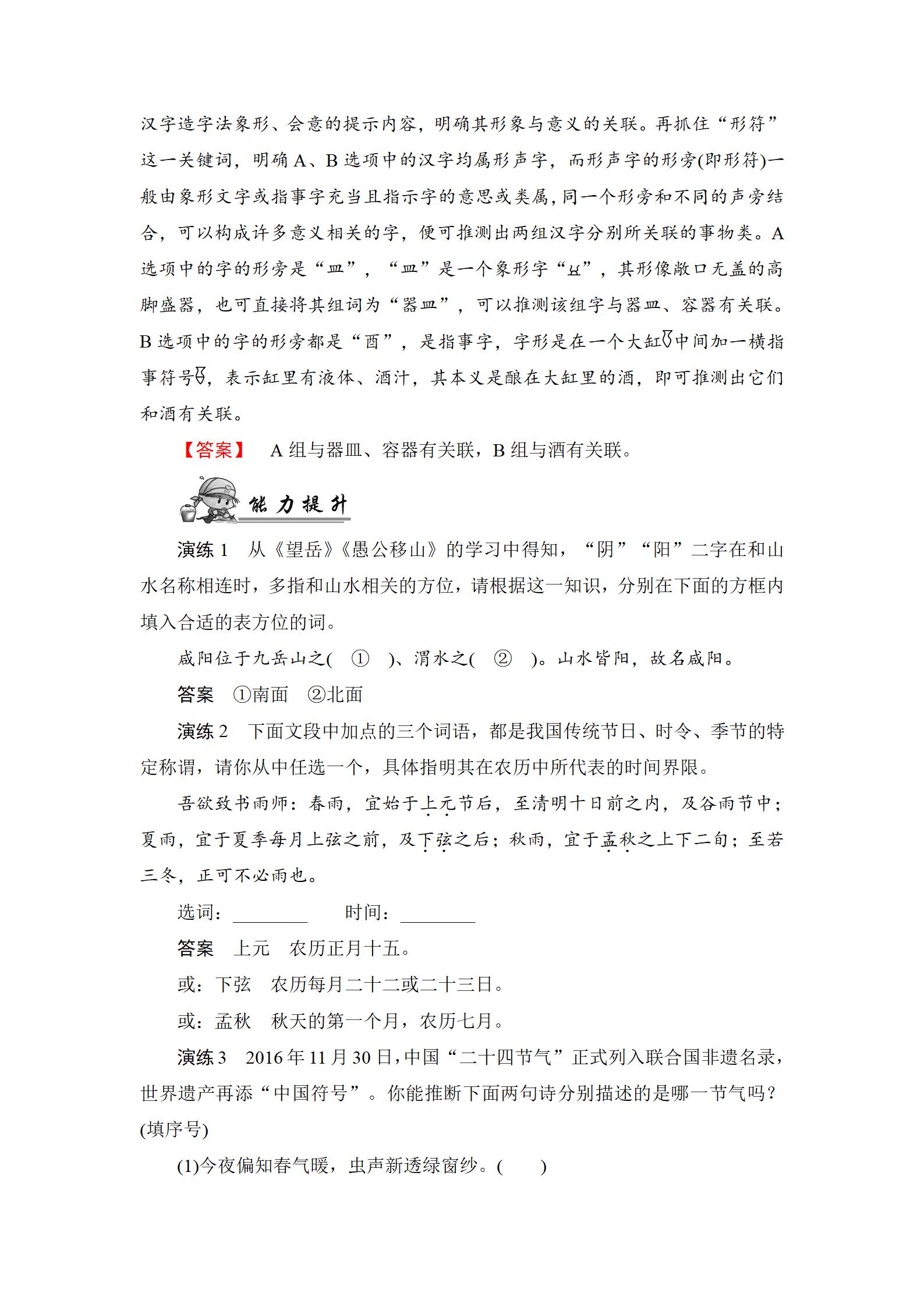 2022年中考復(fù)習(xí)指南長(zhǎng)江少年兒童出版社語(yǔ)文中考人教版宜昌專(zhuān)版 參考答案第17頁(yè)