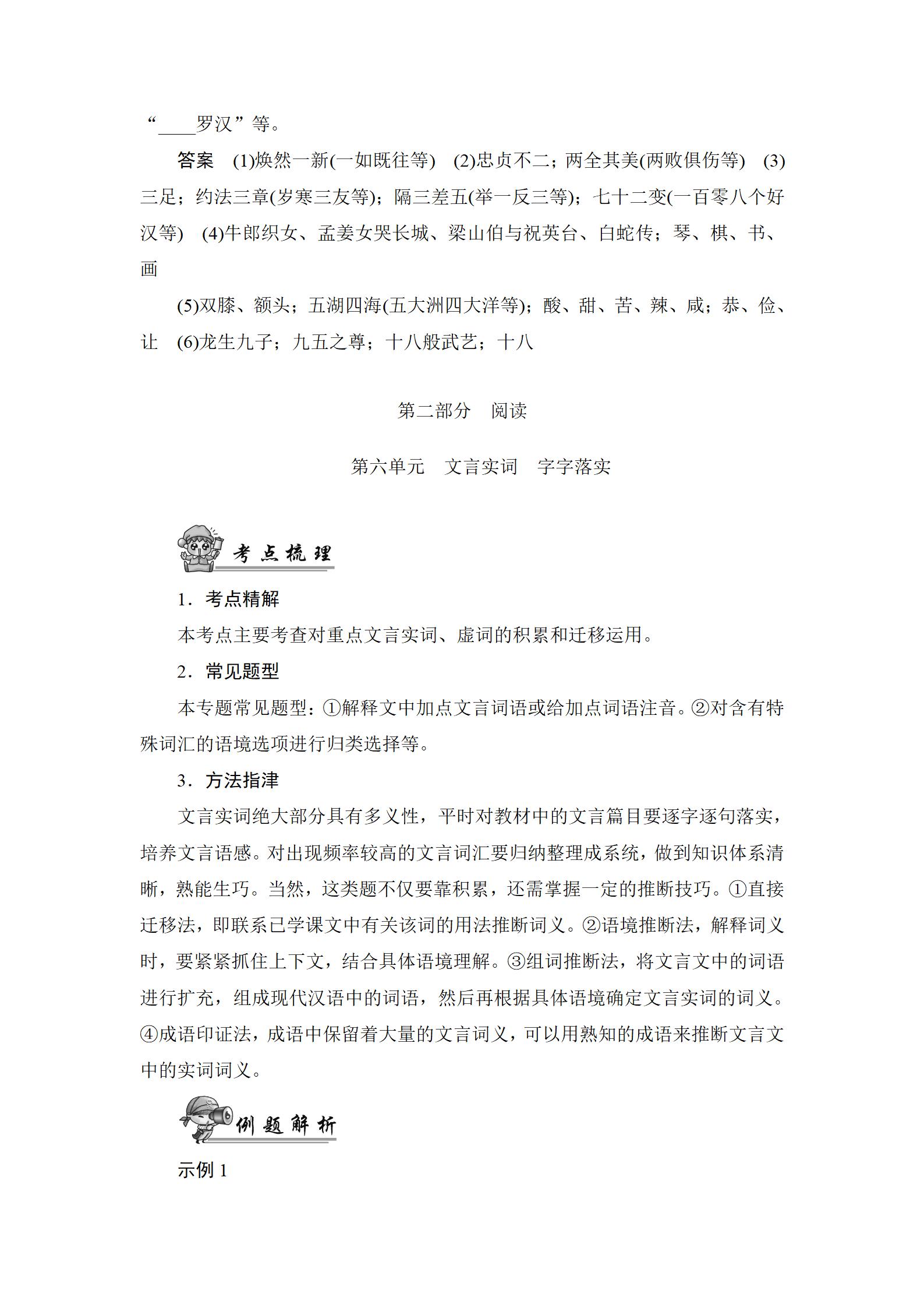 2022年中考復(fù)習(xí)指南長(zhǎng)江少年兒童出版社語(yǔ)文中考人教版宜昌專版 參考答案第23頁(yè)