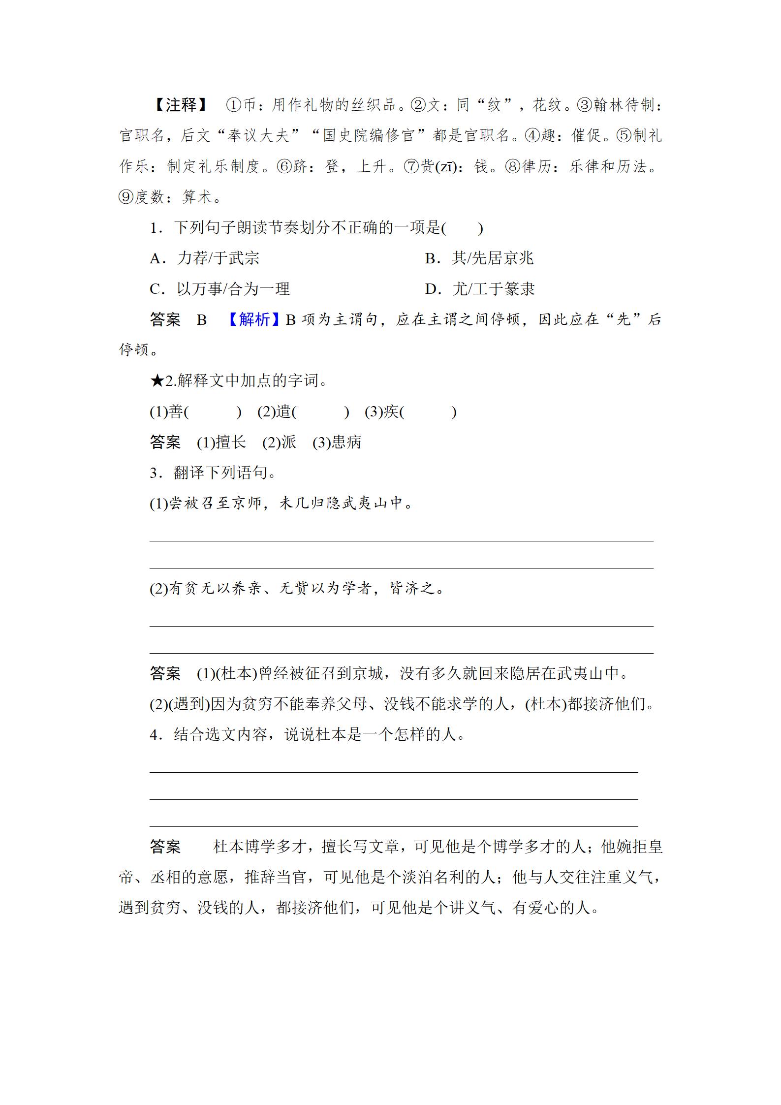 2022年中考復(fù)習(xí)指南長(zhǎng)江少年兒童出版社語(yǔ)文中考人教版宜昌專版 參考答案第41頁(yè)