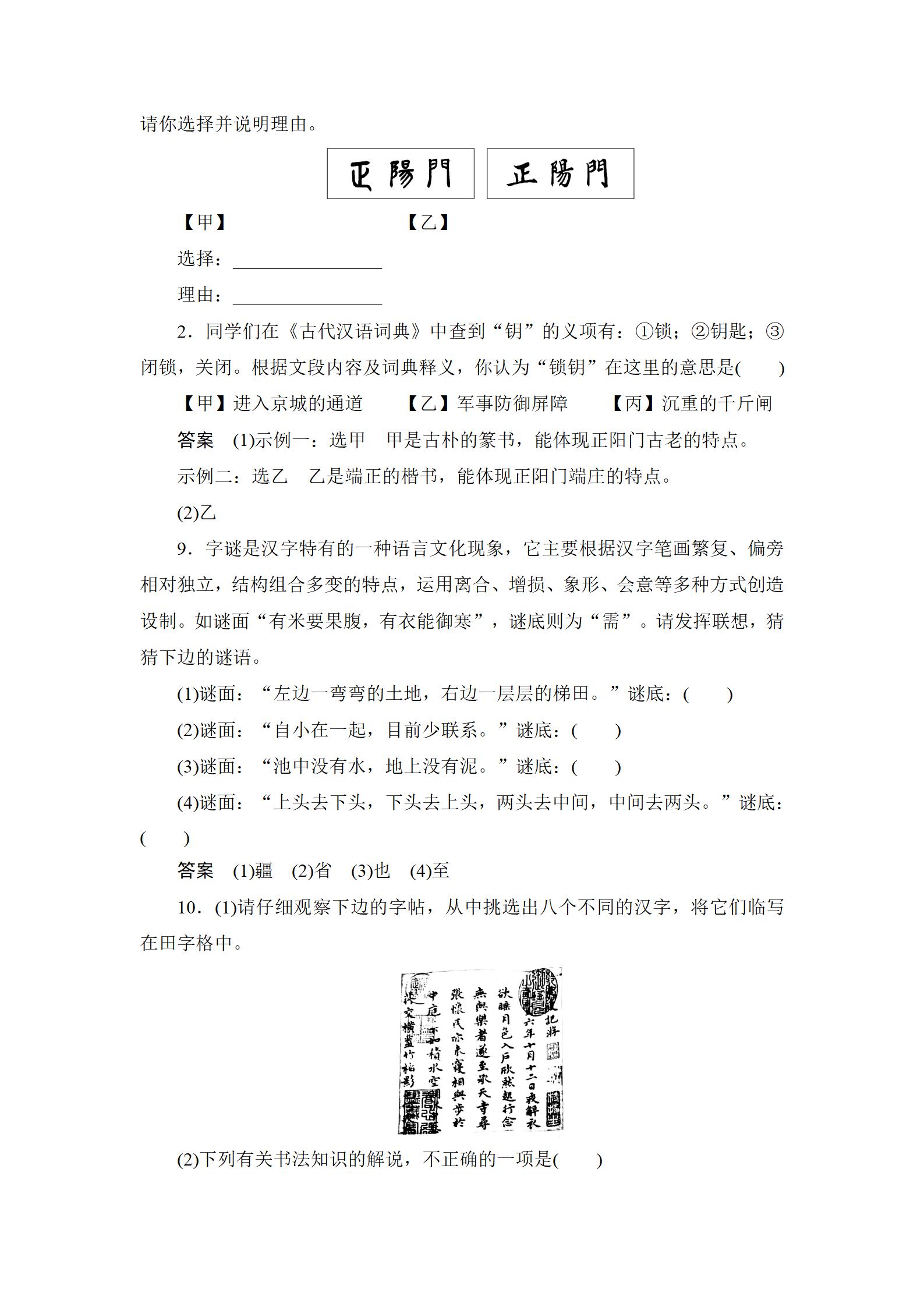 2022年中考復(fù)習(xí)指南長(zhǎng)江少年兒童出版社語(yǔ)文中考人教版宜昌專(zhuān)版 參考答案第29頁(yè)