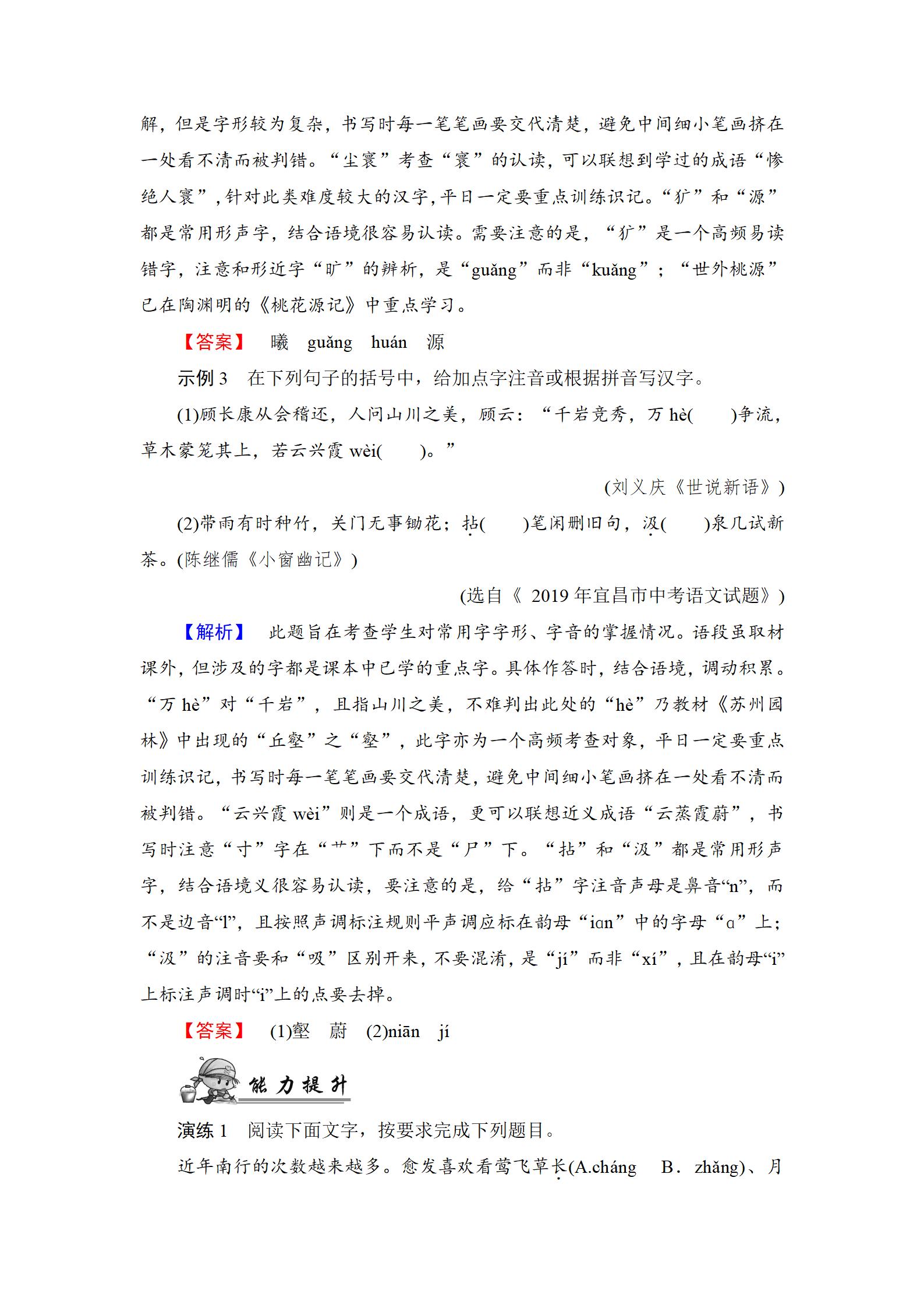 2022年中考復(fù)習(xí)指南長(zhǎng)江少年兒童出版社語(yǔ)文中考人教版宜昌專(zhuān)版 參考答案第3頁(yè)