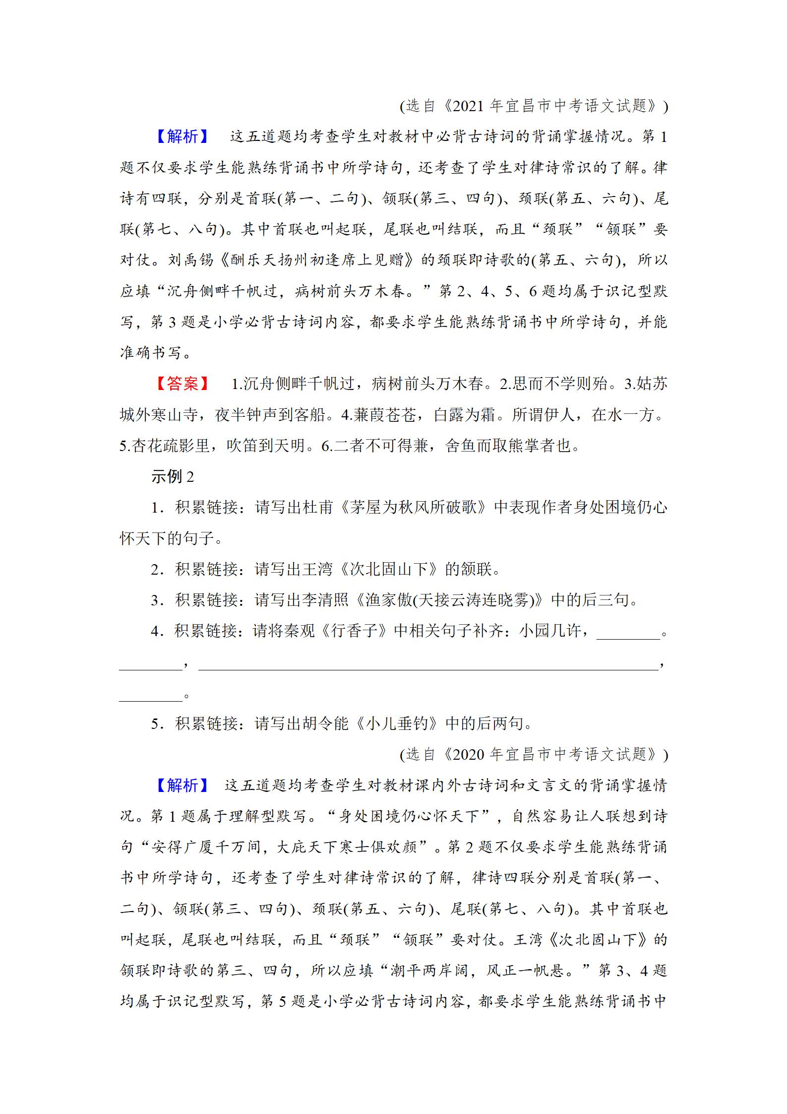 2022年中考復(fù)習(xí)指南長江少年兒童出版社語文中考人教版宜昌專版 參考答案第55頁