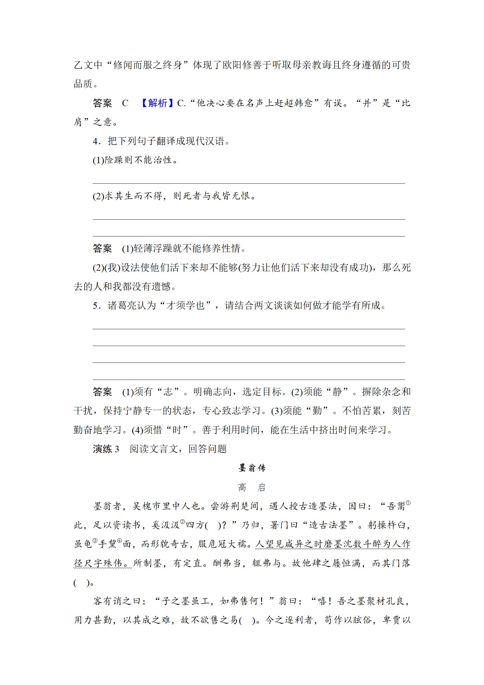 2022年中考復習指南長江少年兒童出版社語文中考人教版宜昌專版 參考答案第44頁