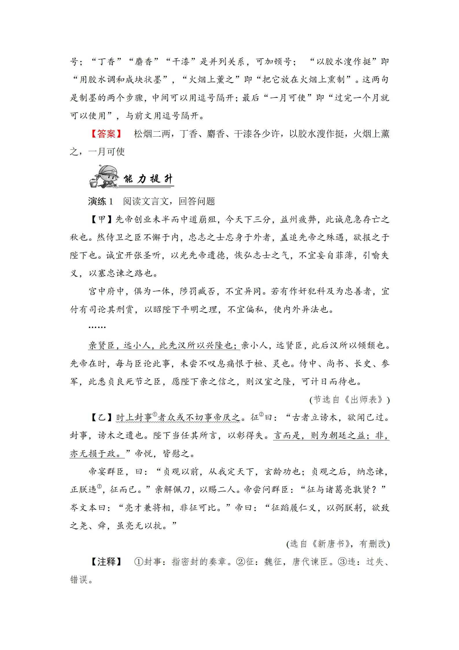 2022年中考復(fù)習(xí)指南長江少年兒童出版社語文中考人教版宜昌專版 參考答案第41頁