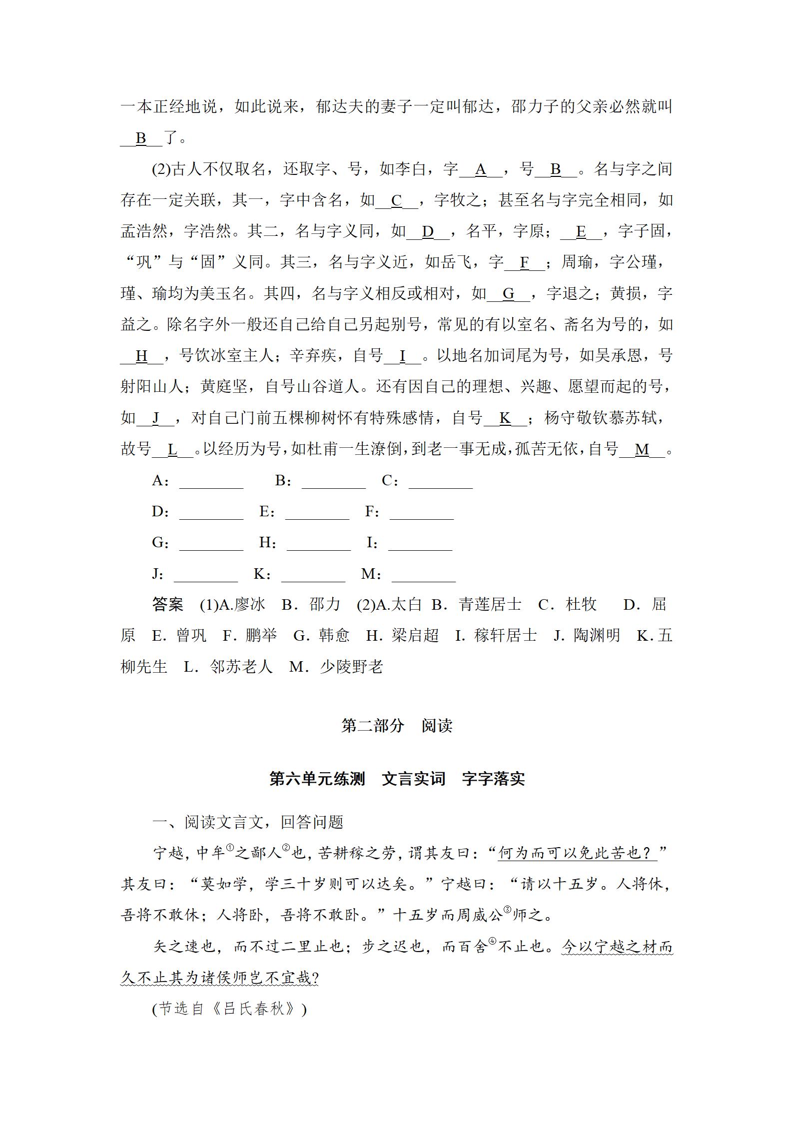 2022年中考復(fù)習(xí)指南長(zhǎng)江少年兒童出版社語(yǔ)文中考人教版宜昌專版 參考答案第32頁(yè)