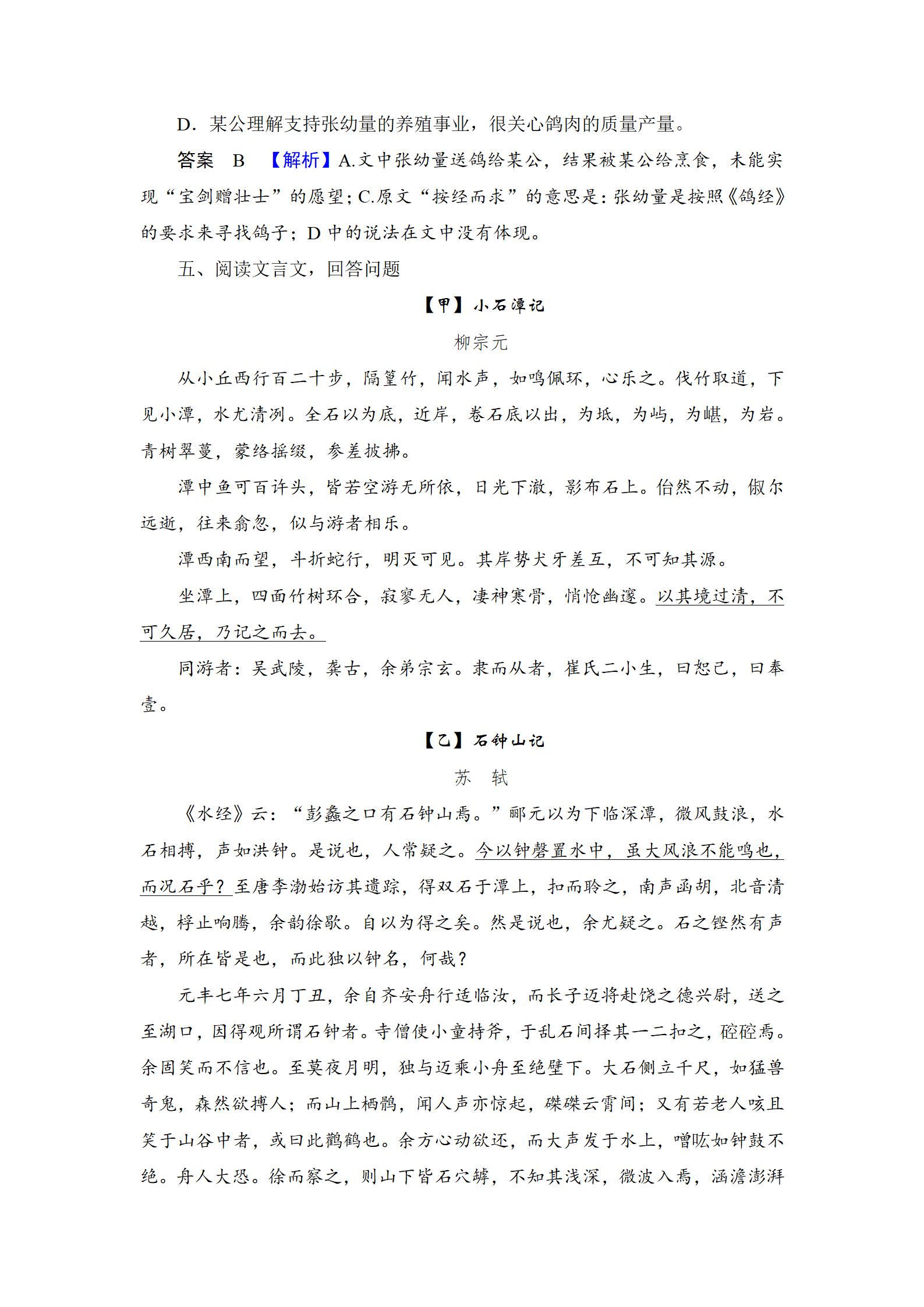 2022年中考復(fù)習(xí)指南長(zhǎng)江少年兒童出版社語(yǔ)文中考人教版宜昌專版 參考答案第57頁(yè)