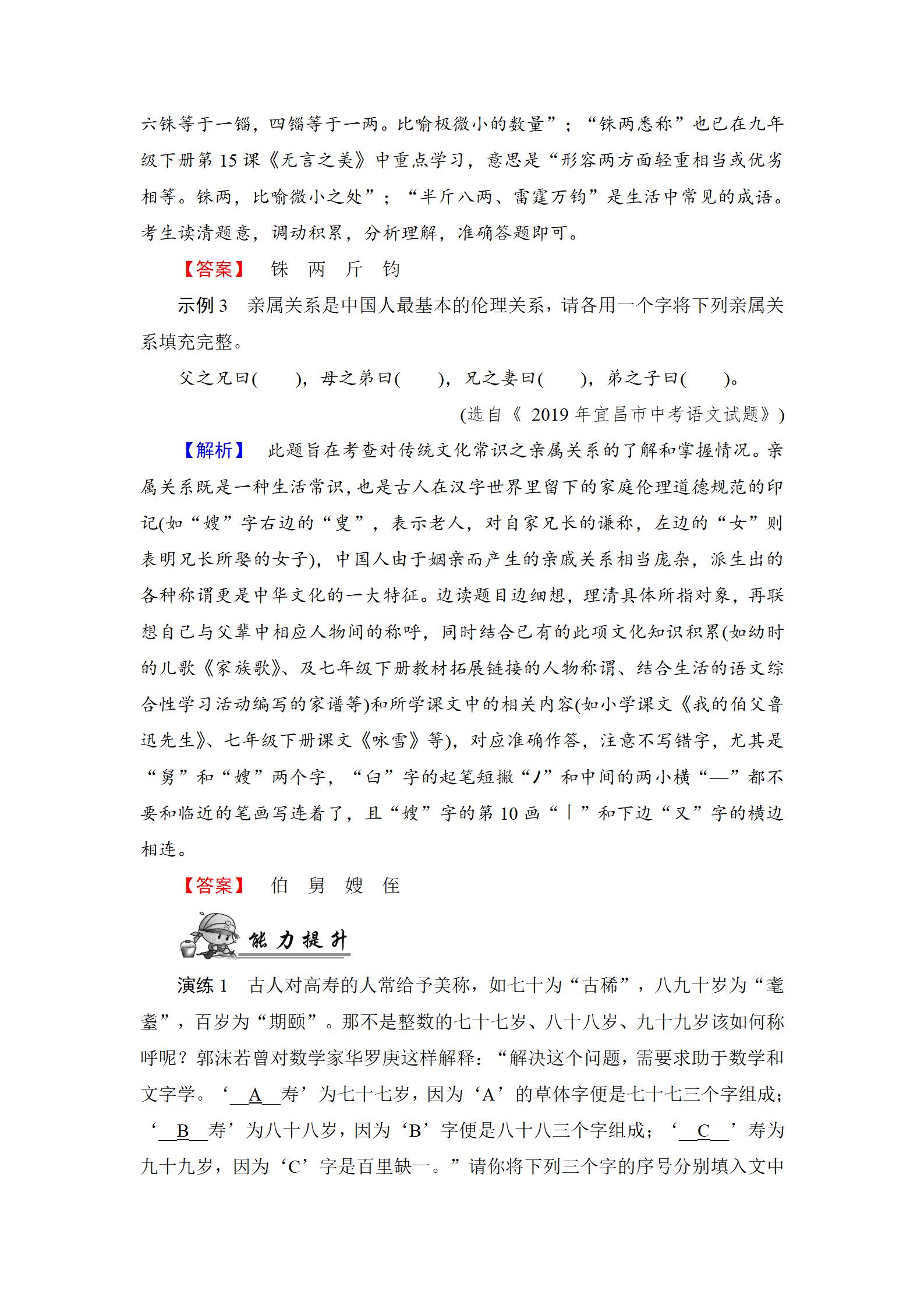 2022年中考復(fù)習(xí)指南長(zhǎng)江少年兒童出版社語(yǔ)文中考人教版宜昌專版 參考答案第20頁(yè)