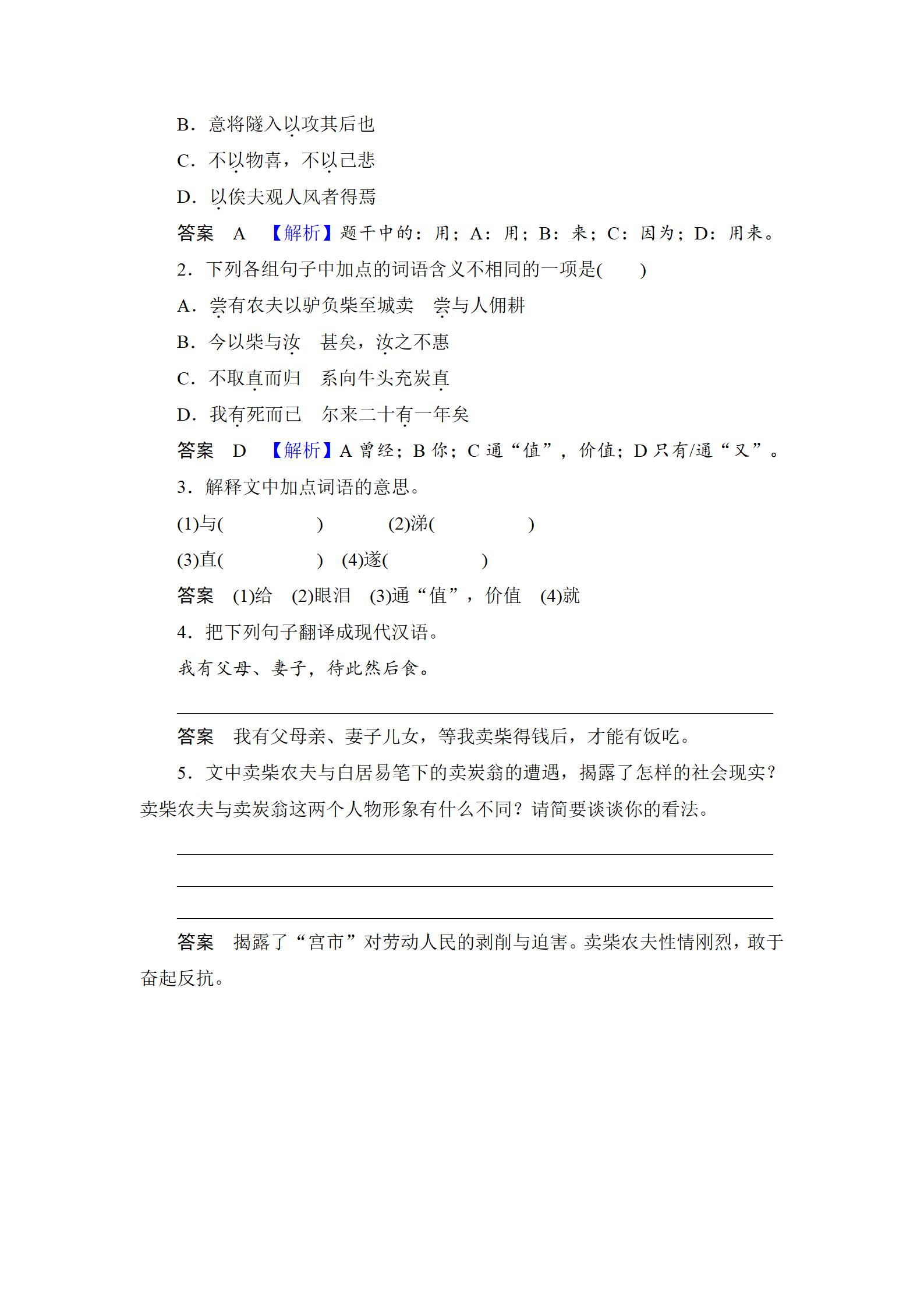 2022年中考復(fù)習(xí)指南長(zhǎng)江少年兒童出版社語(yǔ)文中考人教版宜昌專版 參考答案第37頁(yè)