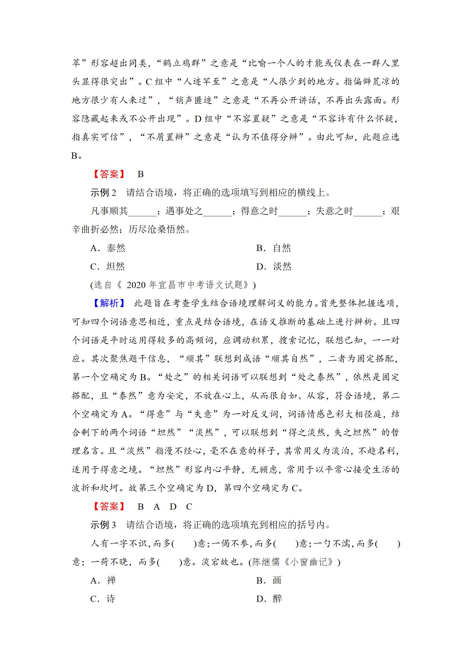 2022年中考復(fù)習(xí)指南長(zhǎng)江少年兒童出版社語(yǔ)文中考人教版宜昌專版 參考答案第12頁(yè)