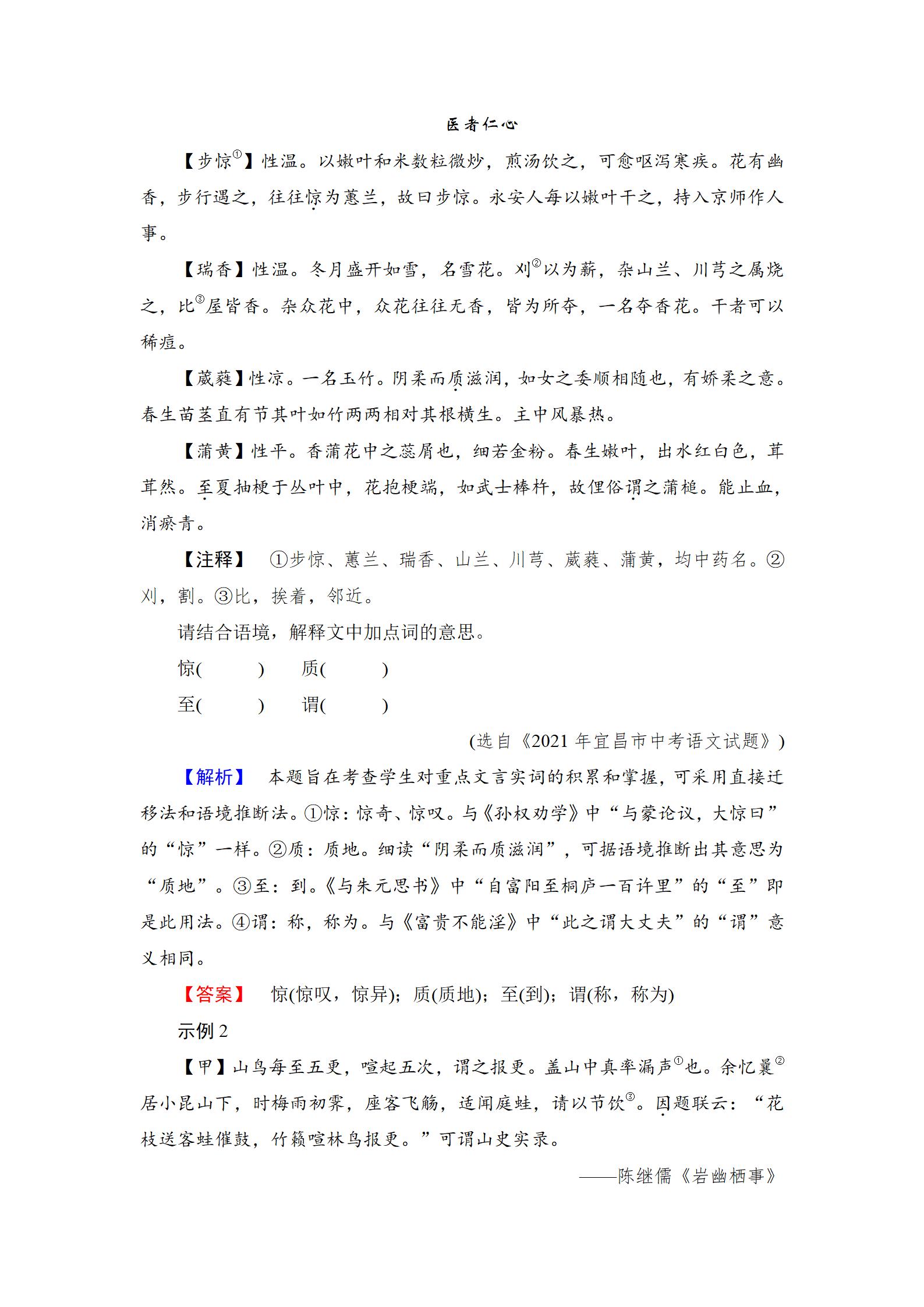 2022年中考復(fù)習(xí)指南長(zhǎng)江少年兒童出版社語(yǔ)文中考人教版宜昌專版 參考答案第24頁(yè)